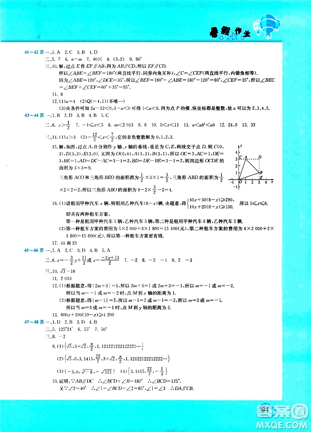 中原農(nóng)民出版社2020年假期園地暑假作業(yè)七年級(jí)合訂本參考答案