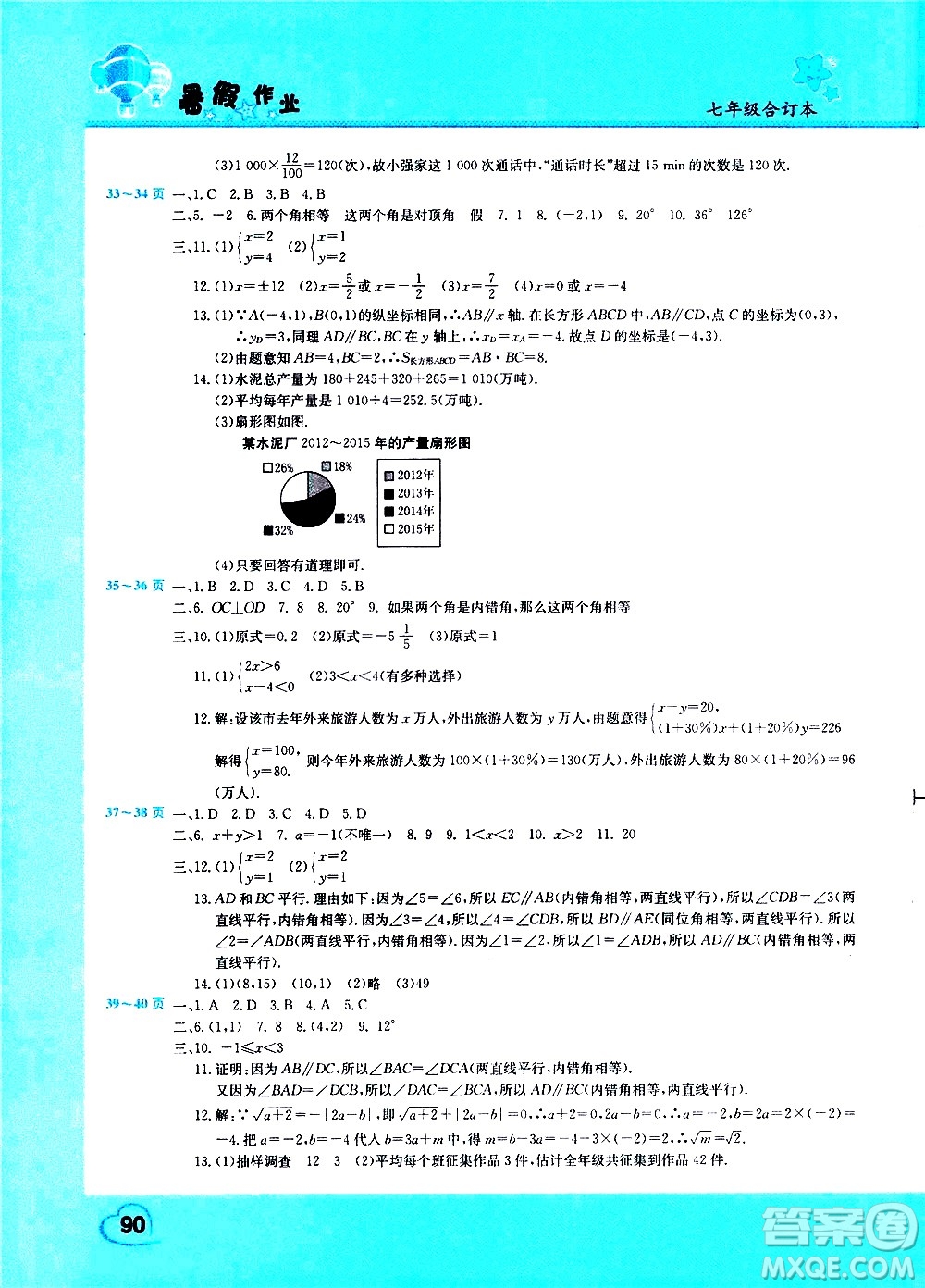 中原農(nóng)民出版社2020年假期園地暑假作業(yè)七年級(jí)合訂本參考答案