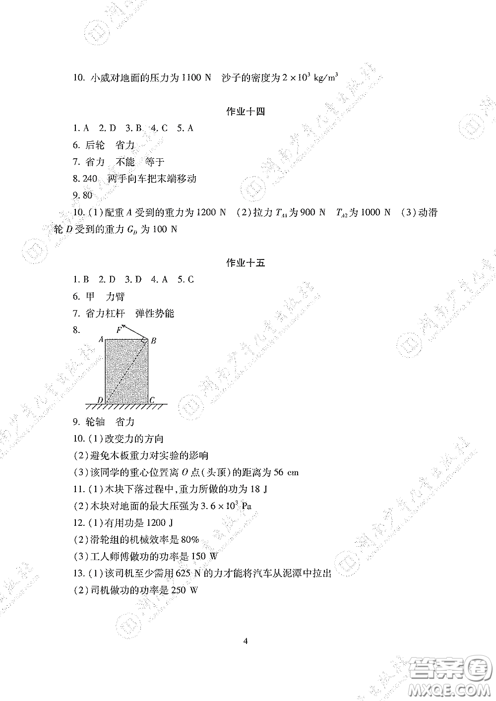 湖南少年兒童出版社2020暑假生活八年級(jí)物理道德與法治歷史答案