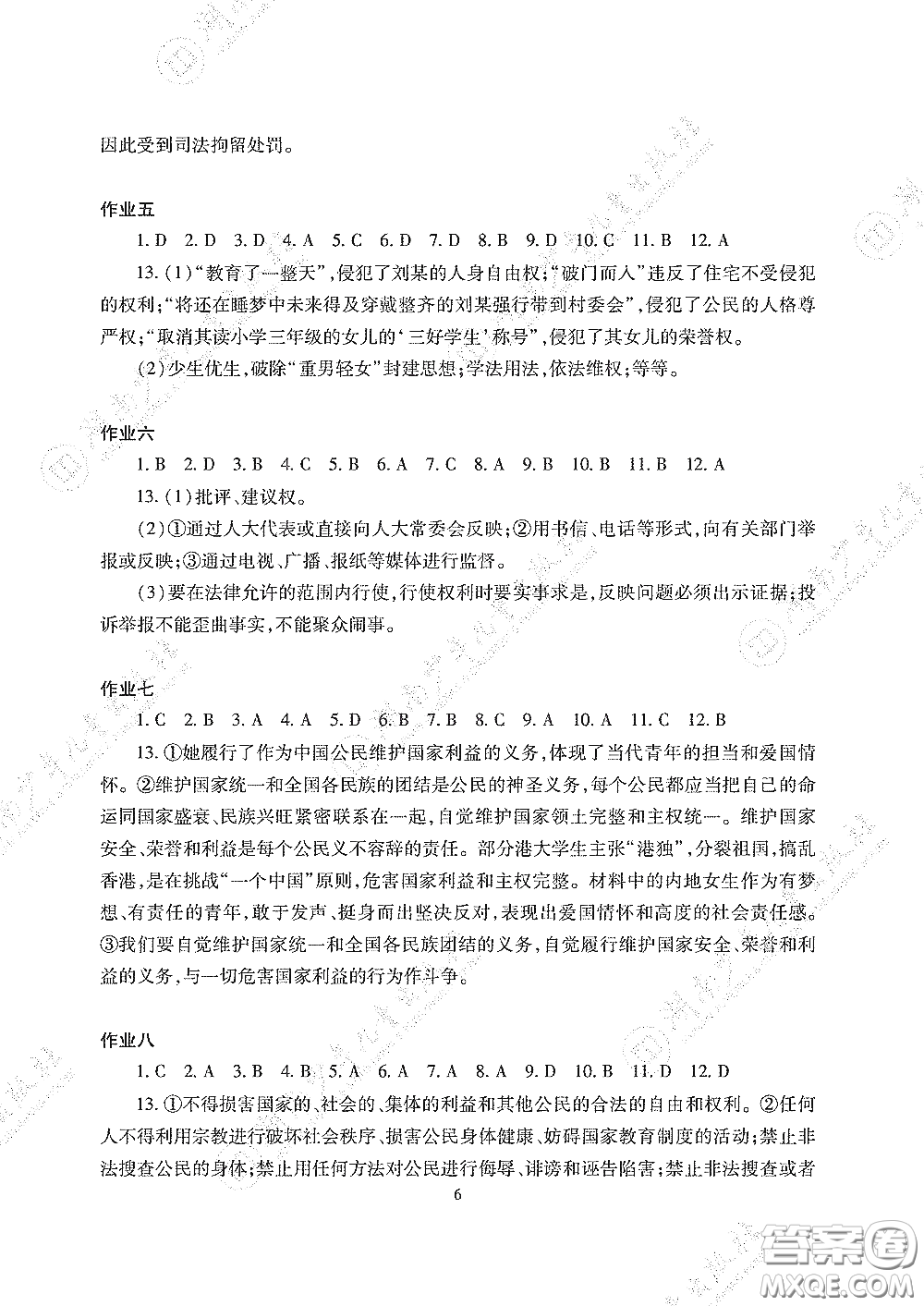 湖南少年兒童出版社2020暑假生活八年級(jí)物理道德與法治歷史答案
