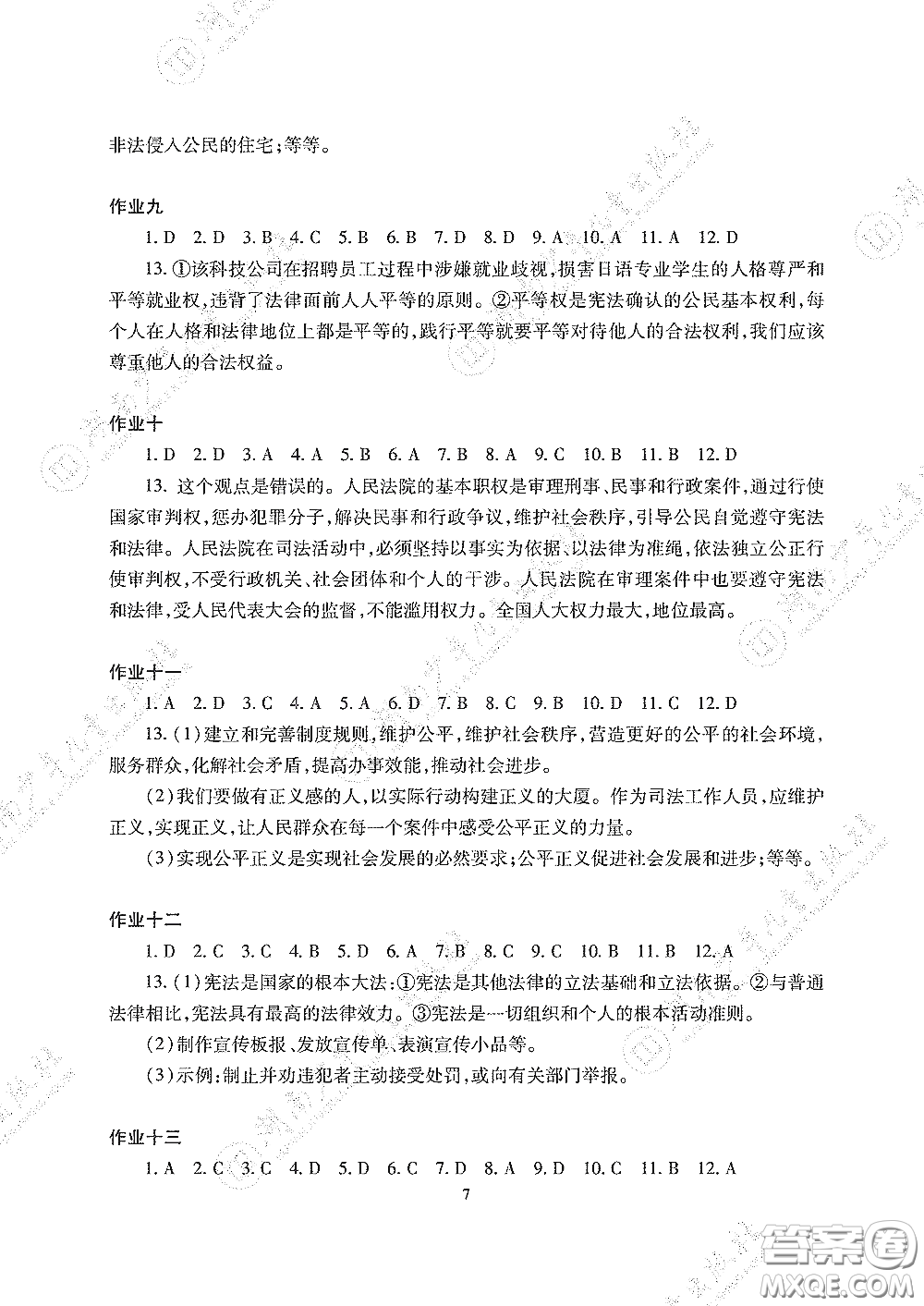 湖南少年兒童出版社2020暑假生活八年級(jí)物理道德與法治歷史答案
