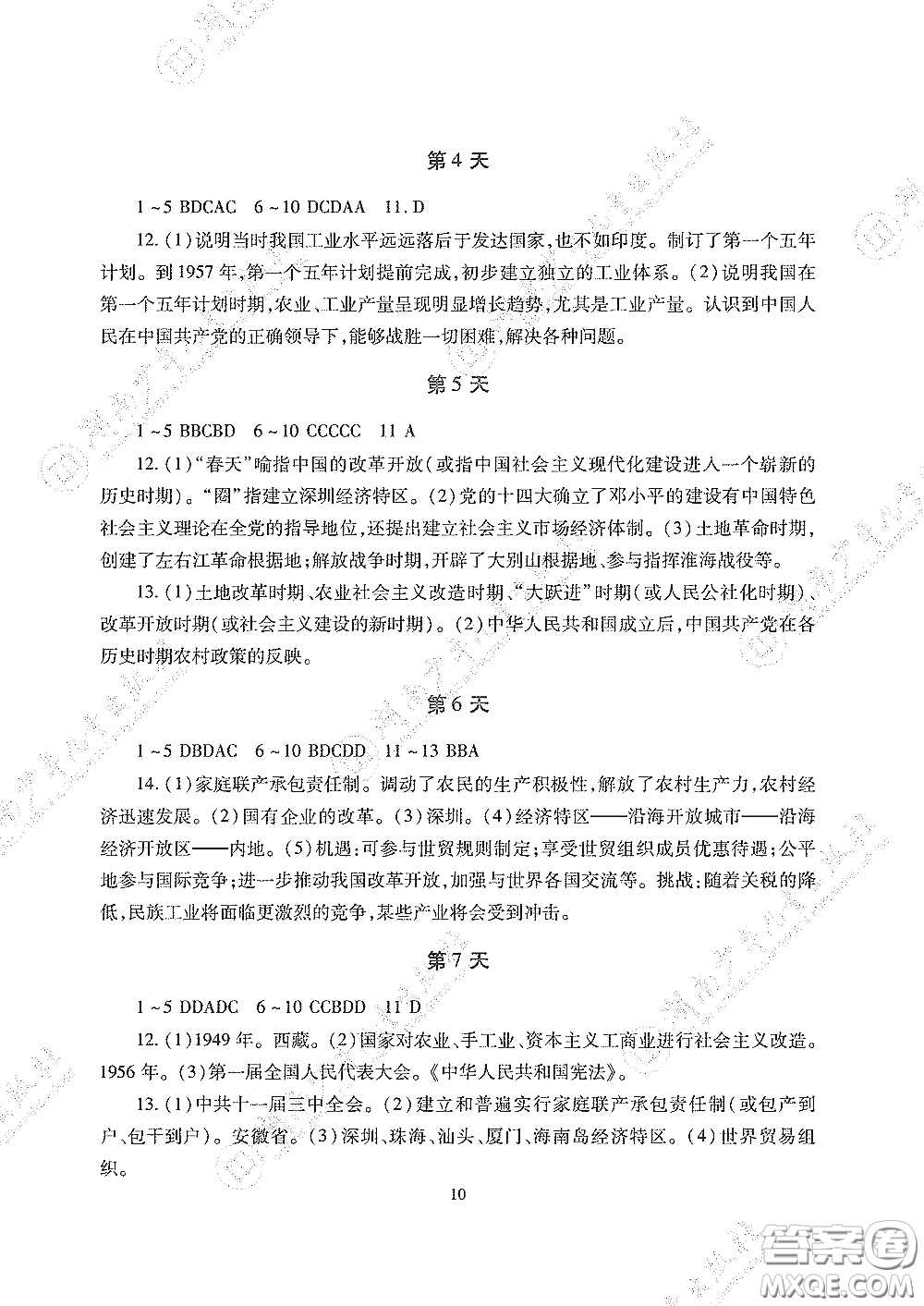 湖南少年兒童出版社2020暑假生活八年級(jí)物理道德與法治歷史答案