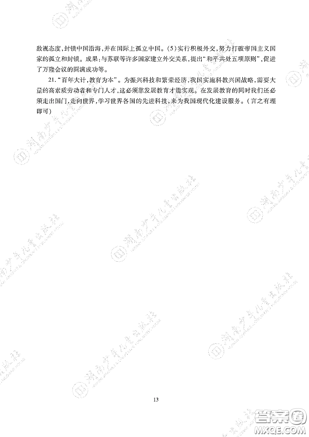 湖南少年兒童出版社2020暑假生活八年級(jí)物理道德與法治歷史答案