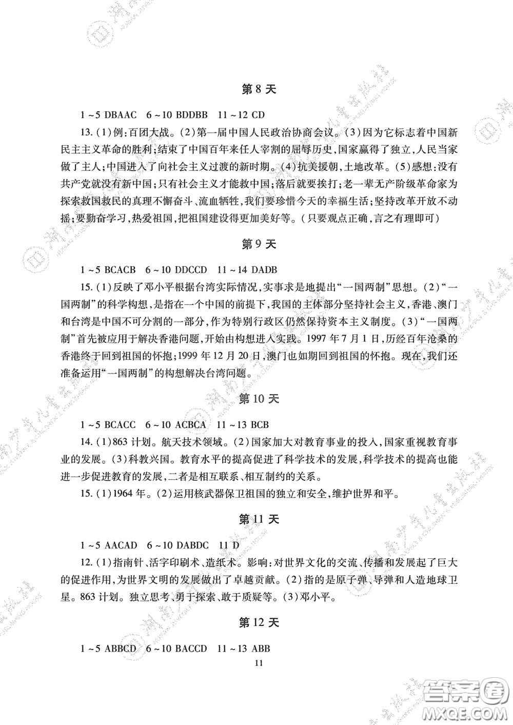 湖南少年兒童出版社2020暑假生活八年級(jí)物理道德與法治歷史答案