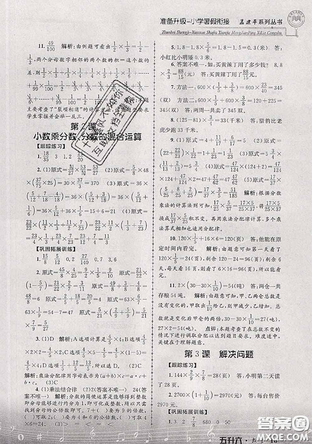 2020年孟建平準備升級小學暑假銜接五升六數學人教版答案