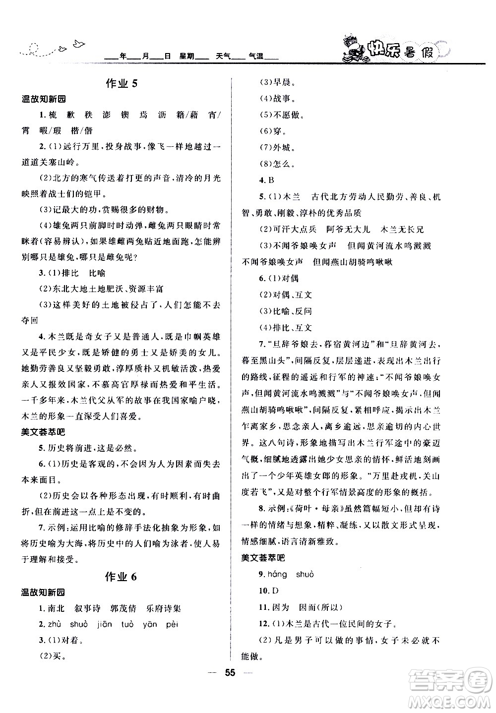 贏在起跑線2020年中學(xué)生快樂暑假語文七年級(jí)人教版參考答案