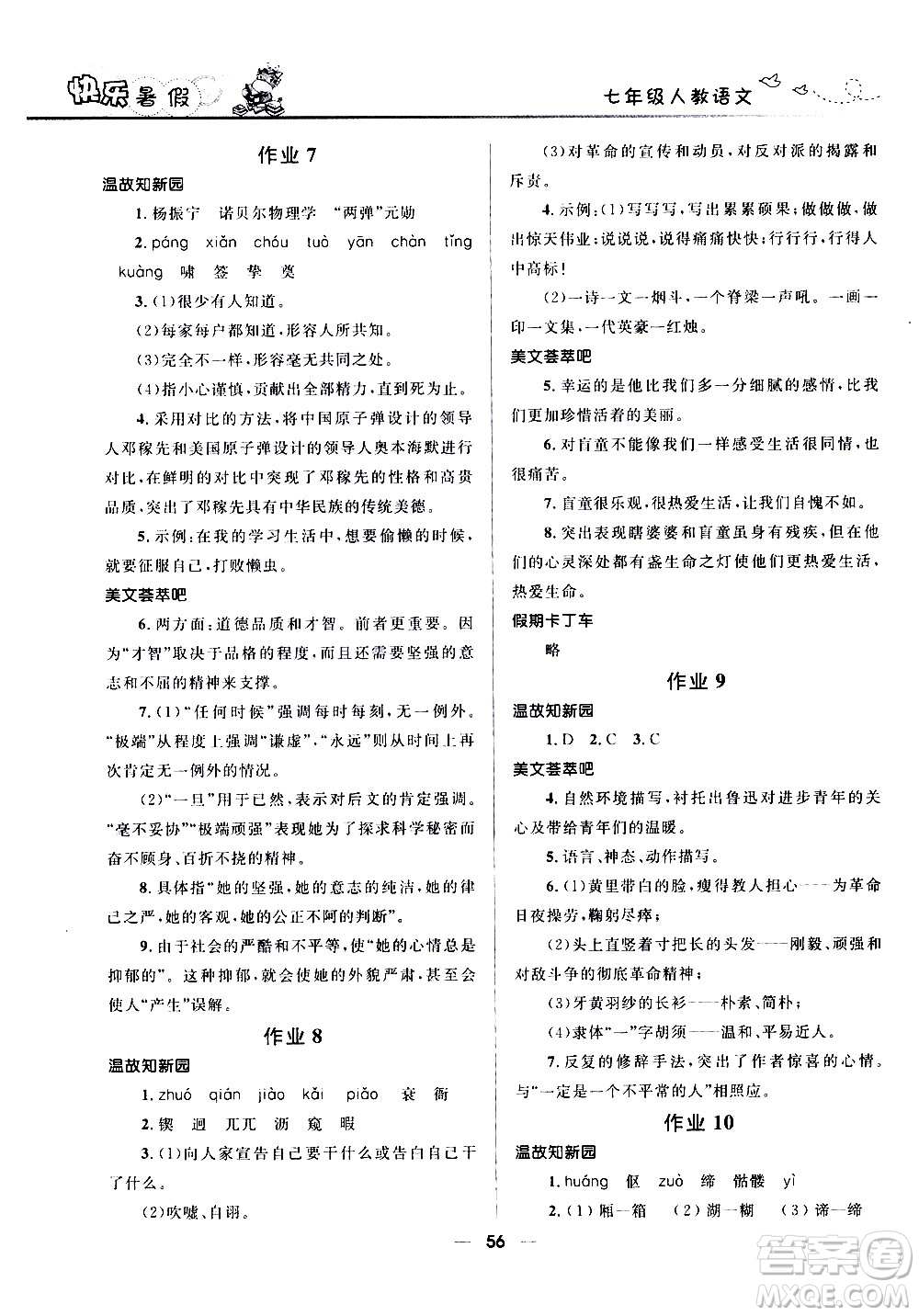 贏在起跑線2020年中學(xué)生快樂暑假語文七年級(jí)人教版參考答案