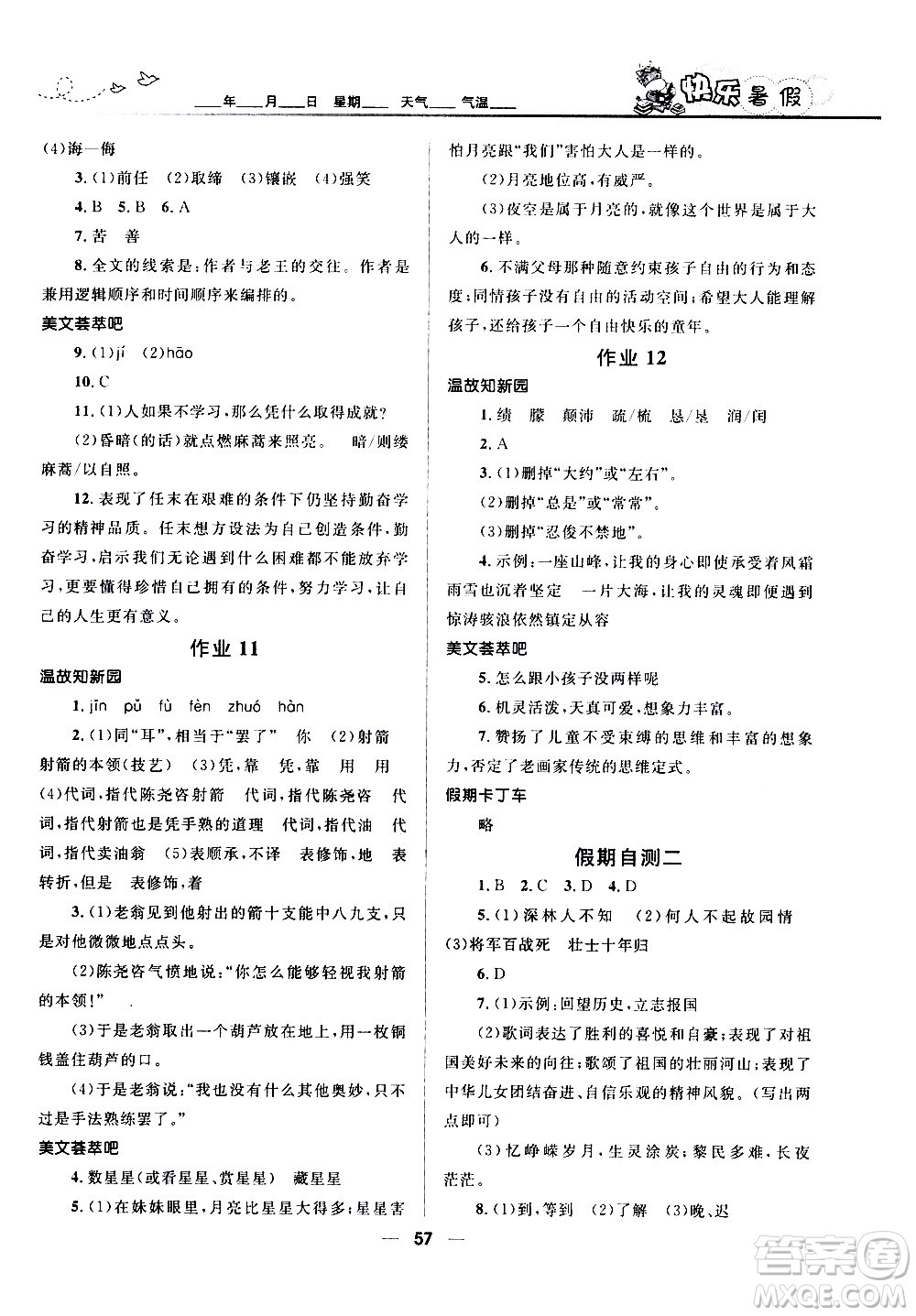 贏在起跑線2020年中學(xué)生快樂暑假語文七年級(jí)人教版參考答案