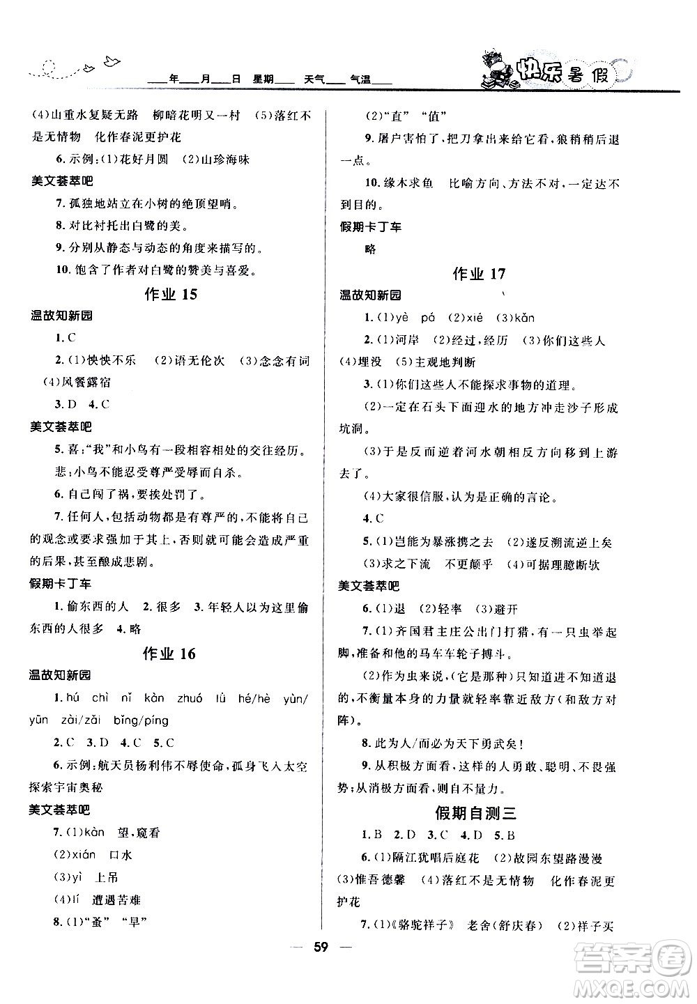 贏在起跑線2020年中學(xué)生快樂暑假語文七年級(jí)人教版參考答案