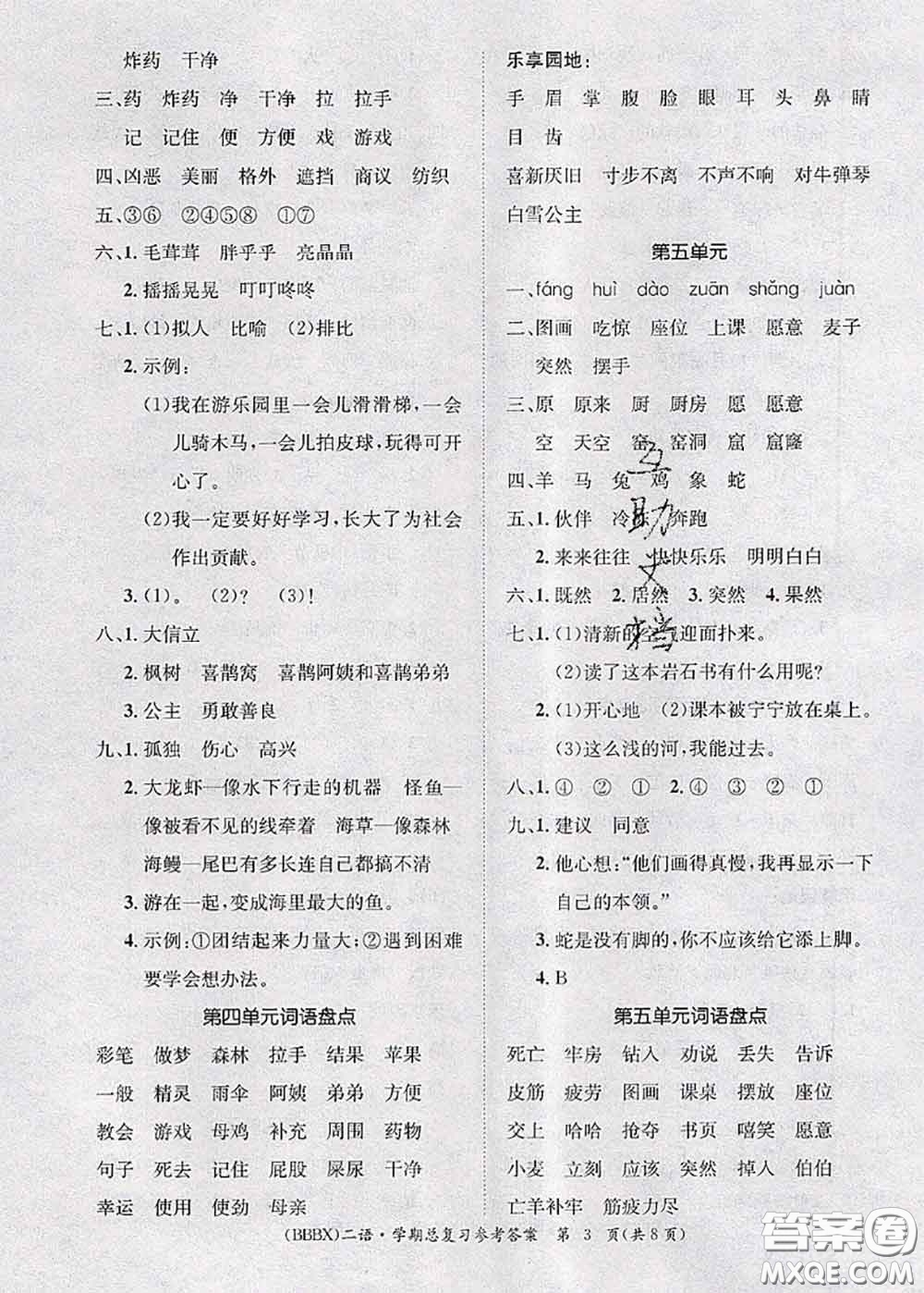 長江出版社2020年優(yōu)生樂園學期總復習暑假二年級語文部編版答案