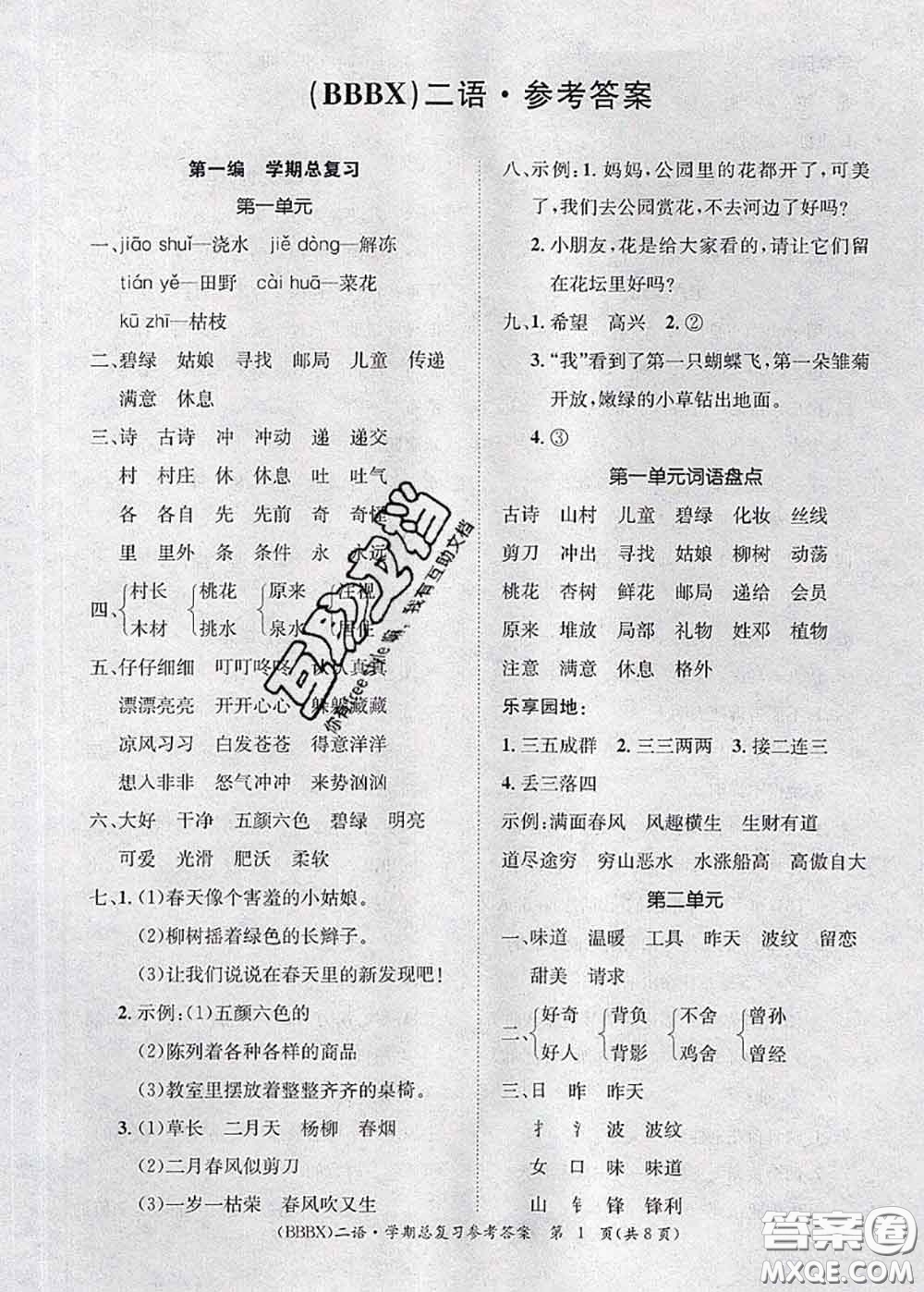 長江出版社2020年優(yōu)生樂園學期總復習暑假二年級語文部編版答案