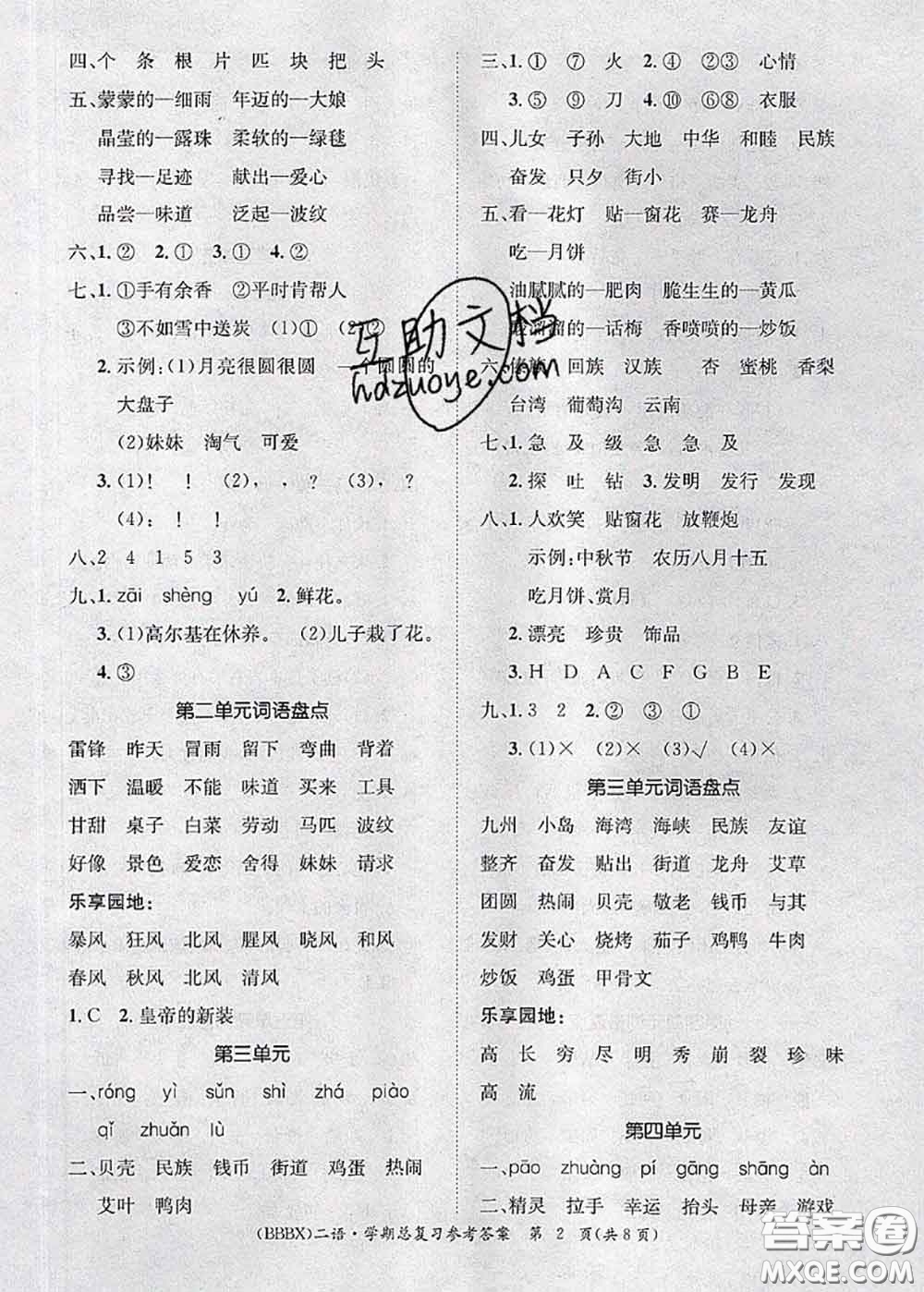 長江出版社2020年優(yōu)生樂園學期總復習暑假二年級語文部編版答案