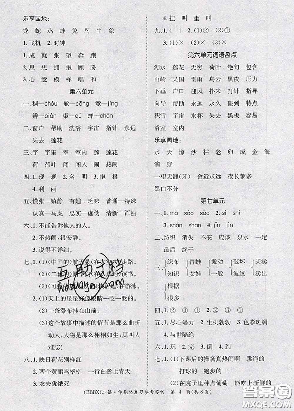 長江出版社2020年優(yōu)生樂園學期總復習暑假二年級語文部編版答案