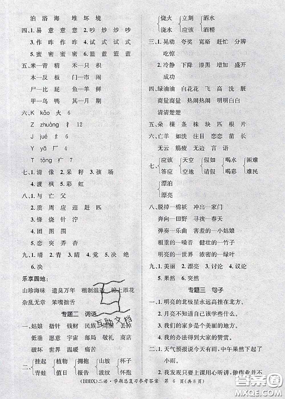 長江出版社2020年優(yōu)生樂園學期總復習暑假二年級語文部編版答案