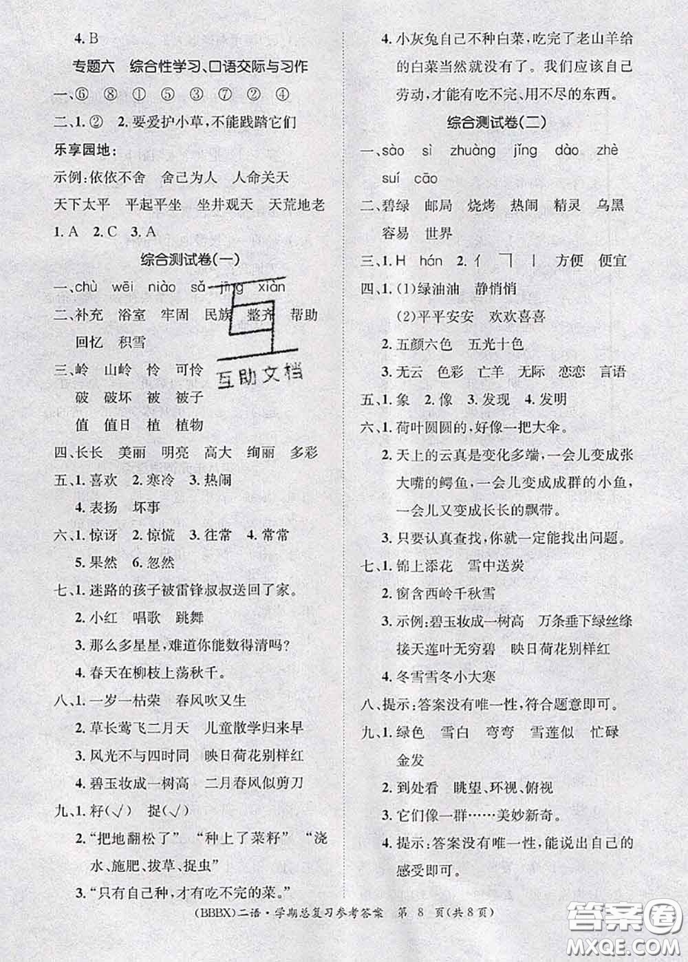 長江出版社2020年優(yōu)生樂園學期總復習暑假二年級語文部編版答案
