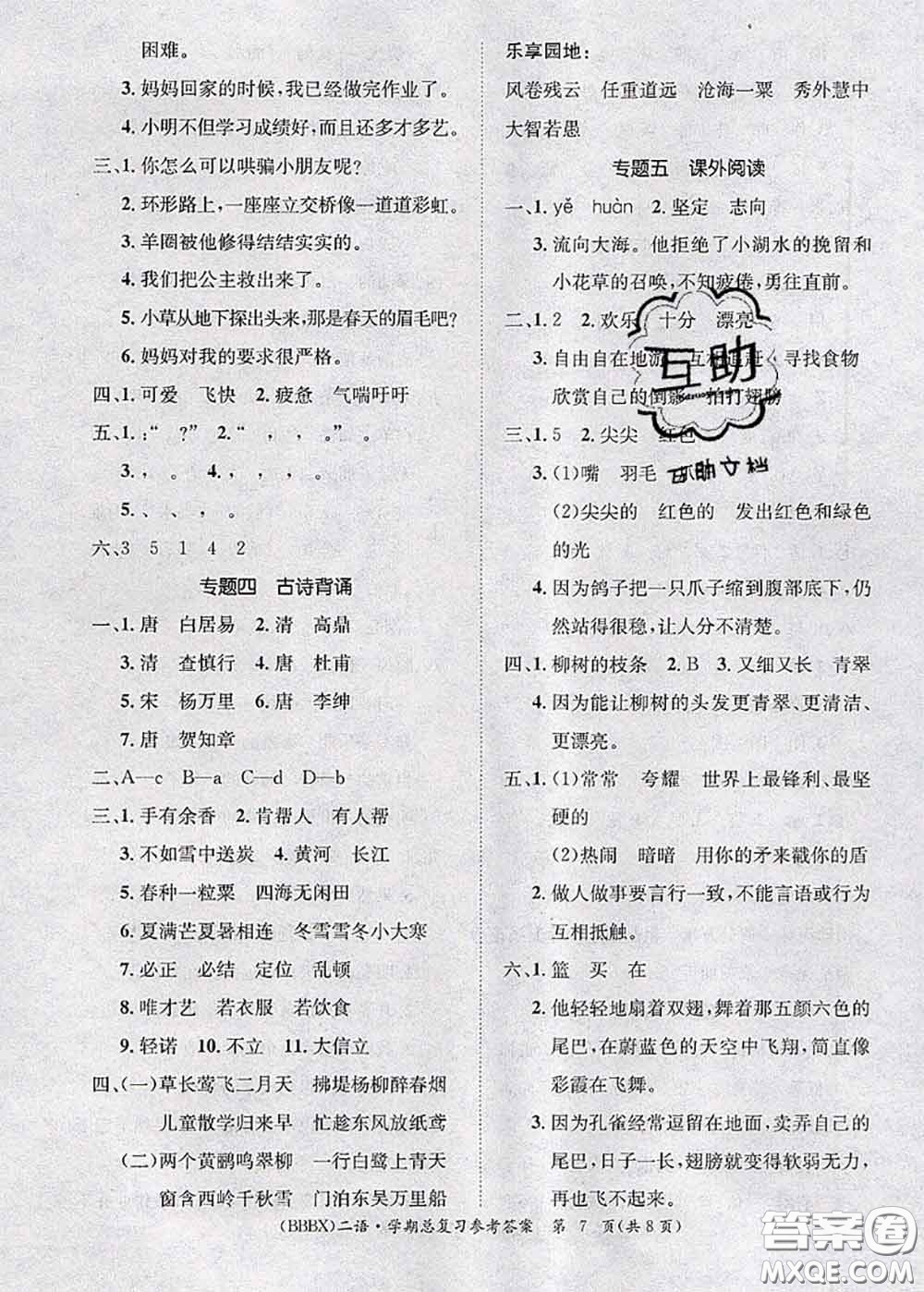 長江出版社2020年優(yōu)生樂園學期總復習暑假二年級語文部編版答案