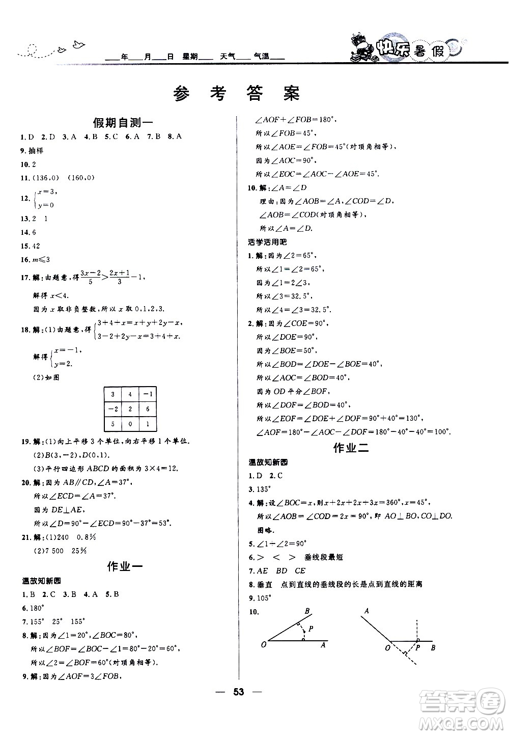 贏在起跑線2020年中學生快樂暑假數(shù)學七年級人教版參考答案