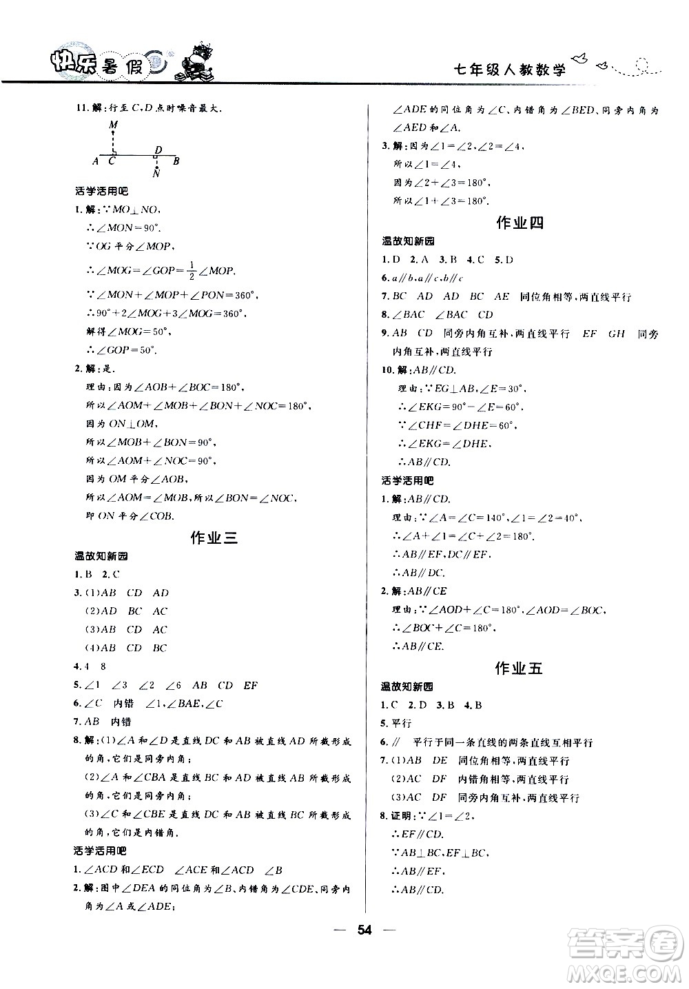 贏在起跑線2020年中學生快樂暑假數(shù)學七年級人教版參考答案