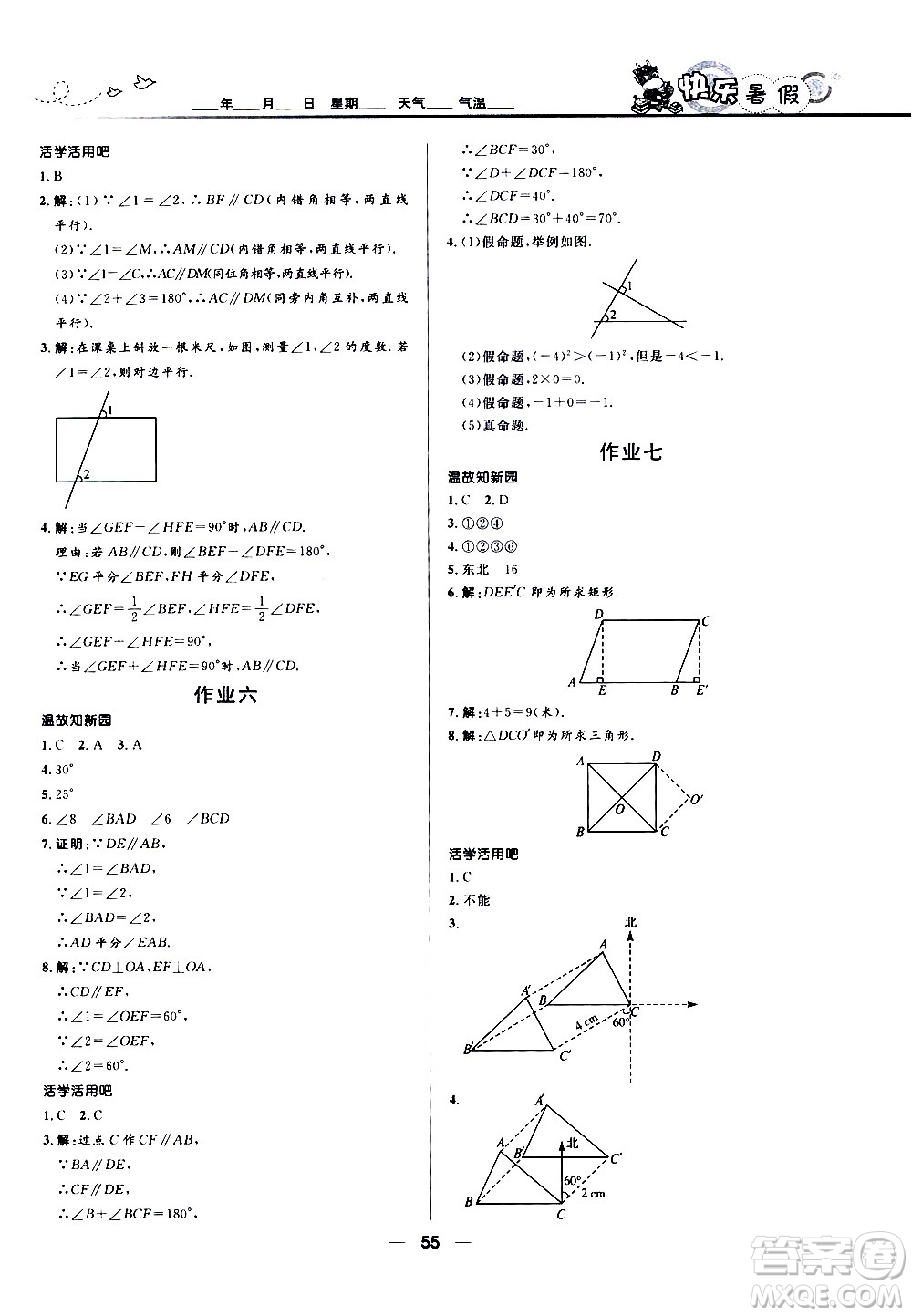 贏在起跑線2020年中學生快樂暑假數(shù)學七年級人教版參考答案
