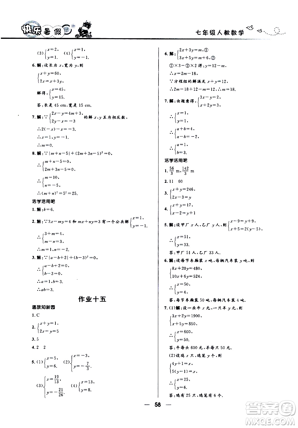 贏在起跑線2020年中學生快樂暑假數(shù)學七年級人教版參考答案