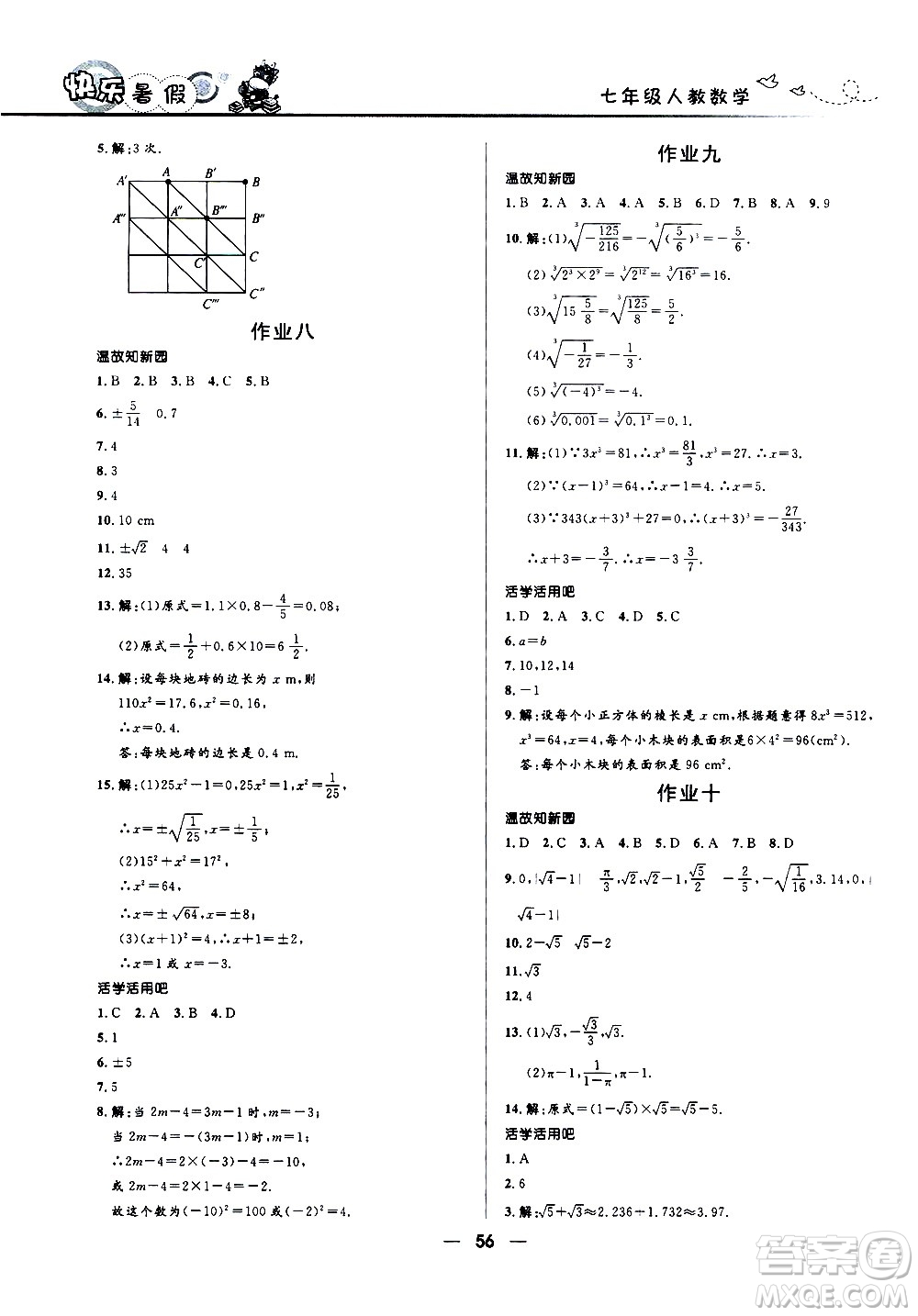 贏在起跑線2020年中學生快樂暑假數(shù)學七年級人教版參考答案