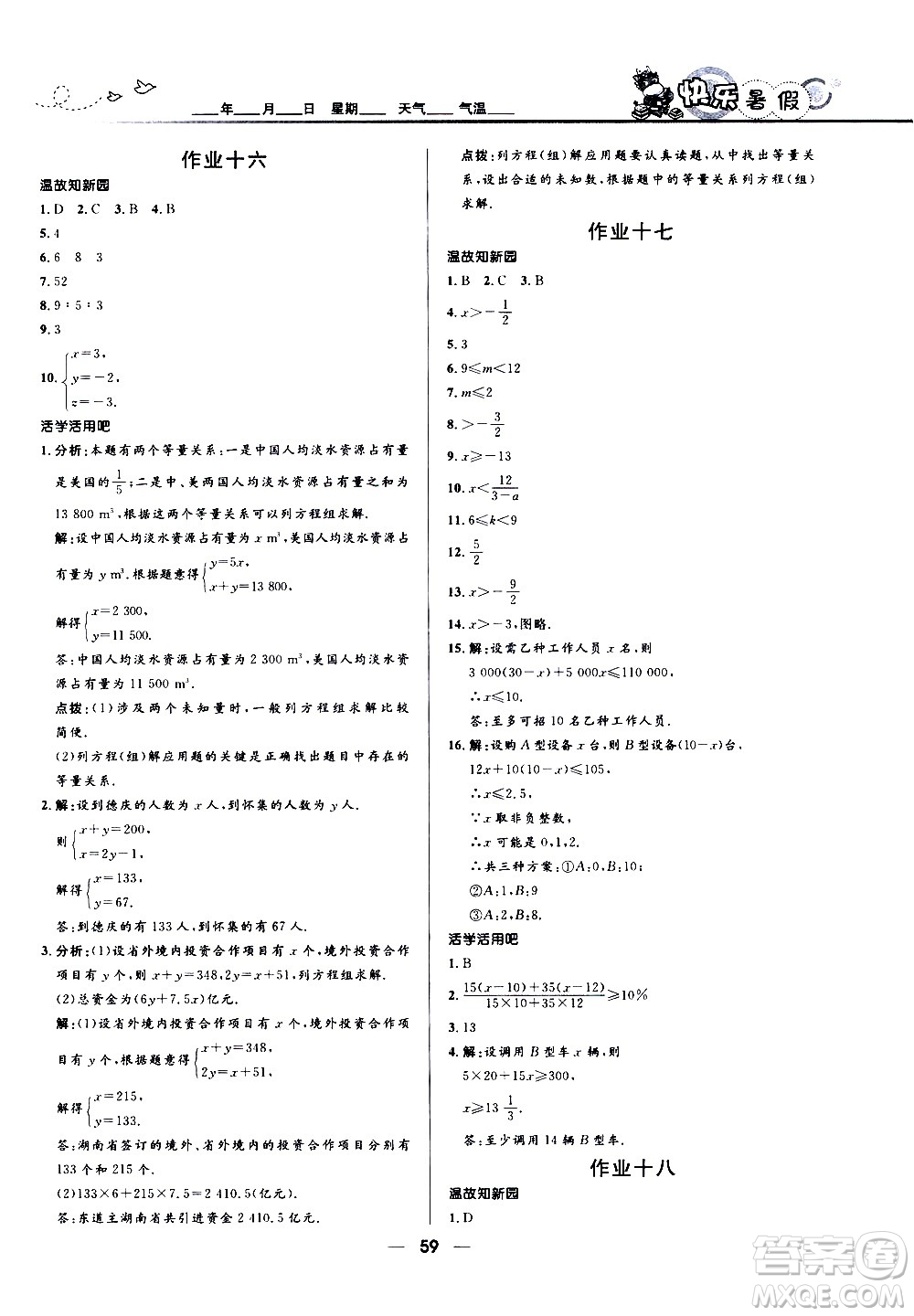 贏在起跑線2020年中學生快樂暑假數(shù)學七年級人教版參考答案