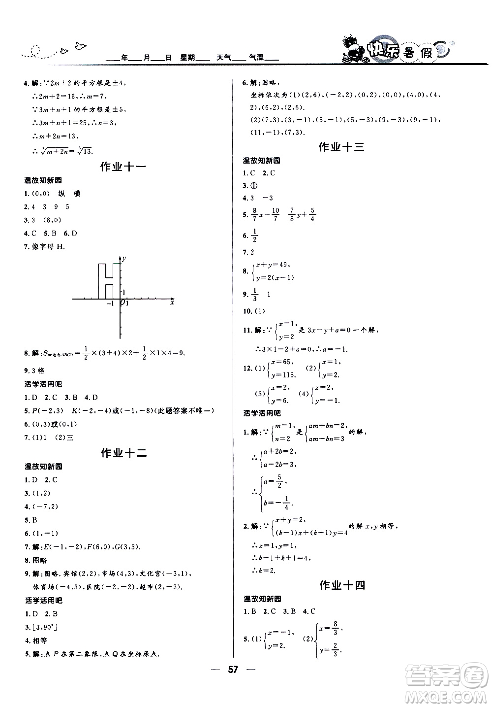 贏在起跑線2020年中學生快樂暑假數(shù)學七年級人教版參考答案