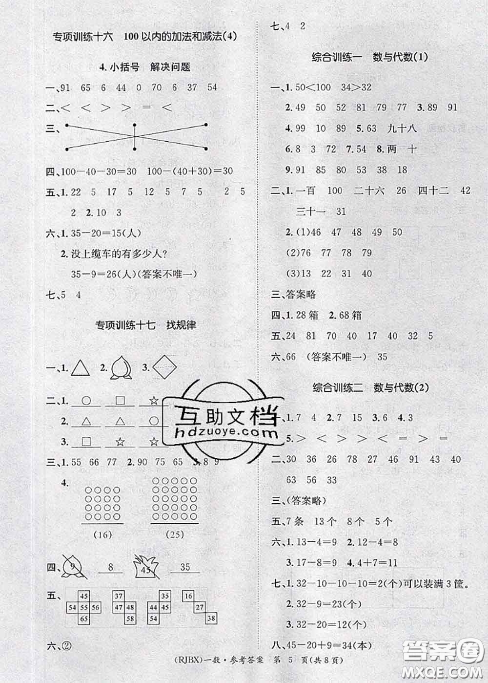 長江出版社2020年優(yōu)生樂園學(xué)期總復(fù)習(xí)暑假一年級數(shù)學(xué)人教版答案