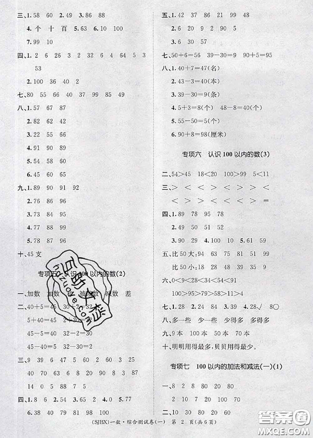 長江出版社2020年優(yōu)生樂園學(xué)期總復(fù)習(xí)暑假一年級數(shù)學(xué)蘇教版答案