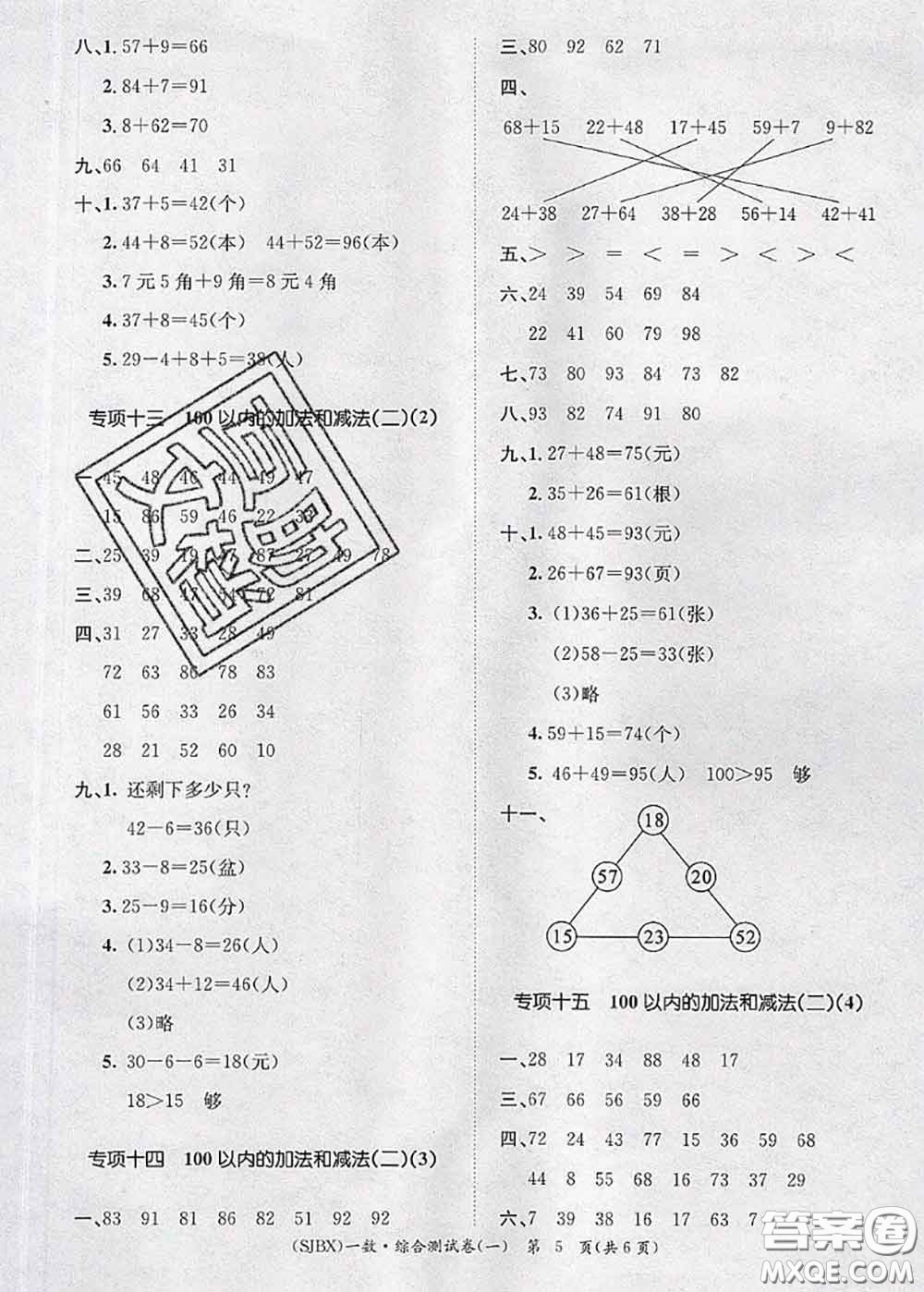 長江出版社2020年優(yōu)生樂園學(xué)期總復(fù)習(xí)暑假一年級數(shù)學(xué)蘇教版答案