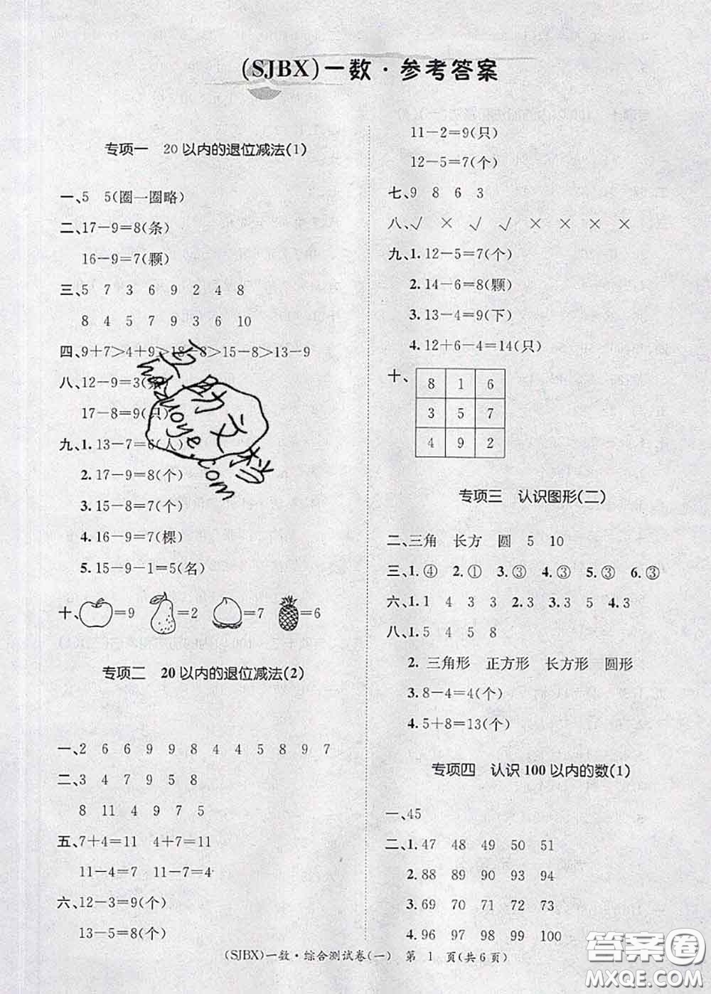 長江出版社2020年優(yōu)生樂園學(xué)期總復(fù)習(xí)暑假一年級數(shù)學(xué)蘇教版答案