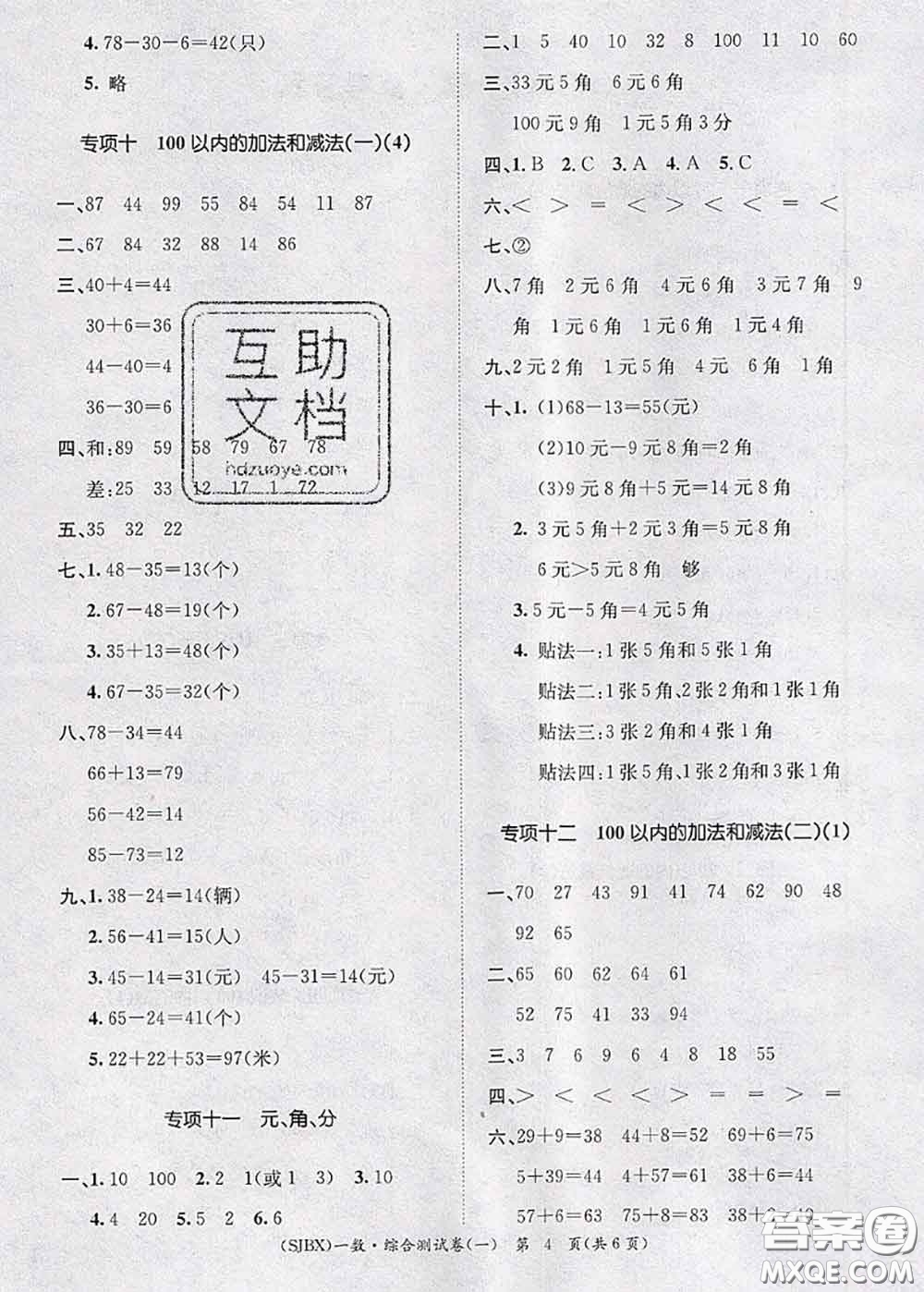 長江出版社2020年優(yōu)生樂園學(xué)期總復(fù)習(xí)暑假一年級數(shù)學(xué)蘇教版答案