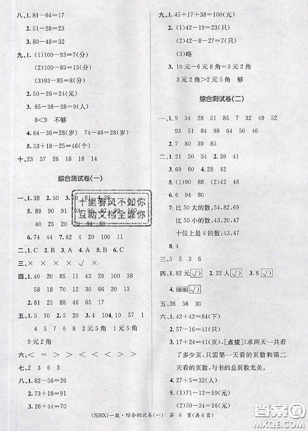 長江出版社2020年優(yōu)生樂園學(xué)期總復(fù)習(xí)暑假一年級數(shù)學(xué)蘇教版答案