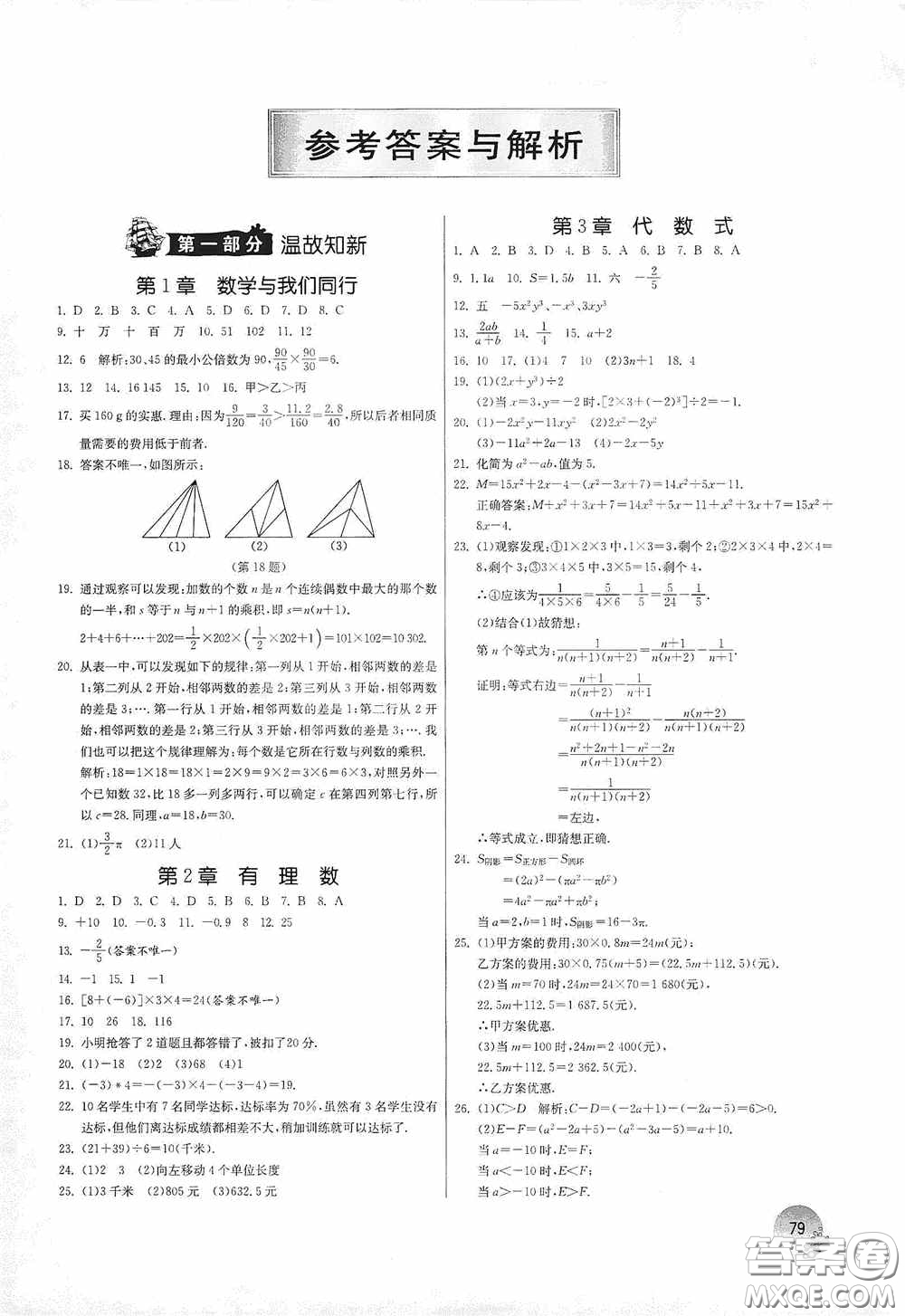 江蘇人民出版社2020實驗班提優(yōu)訓練暑假銜接版七升八年級數(shù)學JSKJ版答案