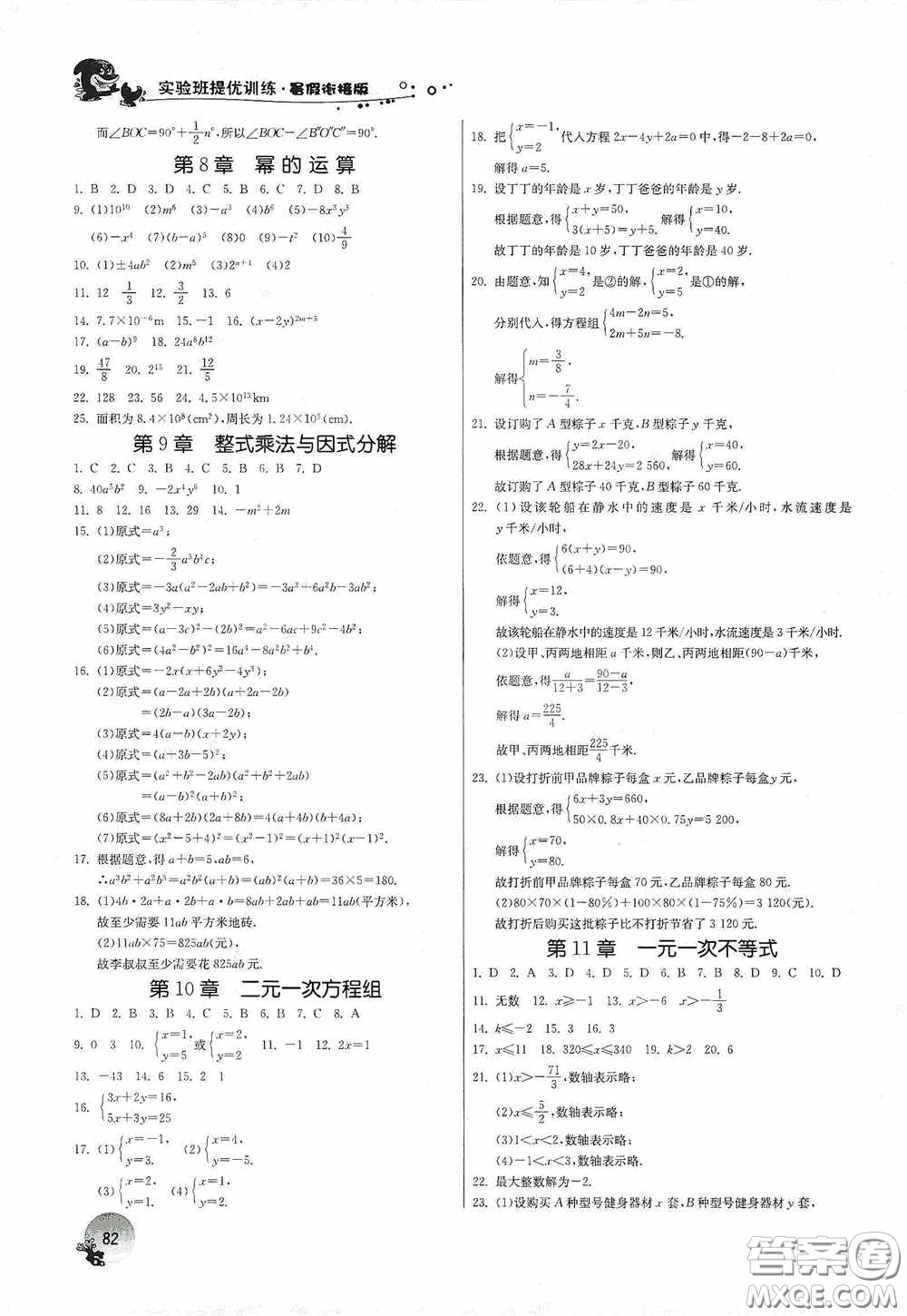 江蘇人民出版社2020實驗班提優(yōu)訓練暑假銜接版七升八年級數(shù)學JSKJ版答案