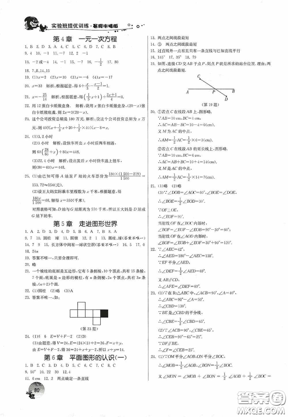 江蘇人民出版社2020實驗班提優(yōu)訓練暑假銜接版七升八年級數(shù)學JSKJ版答案