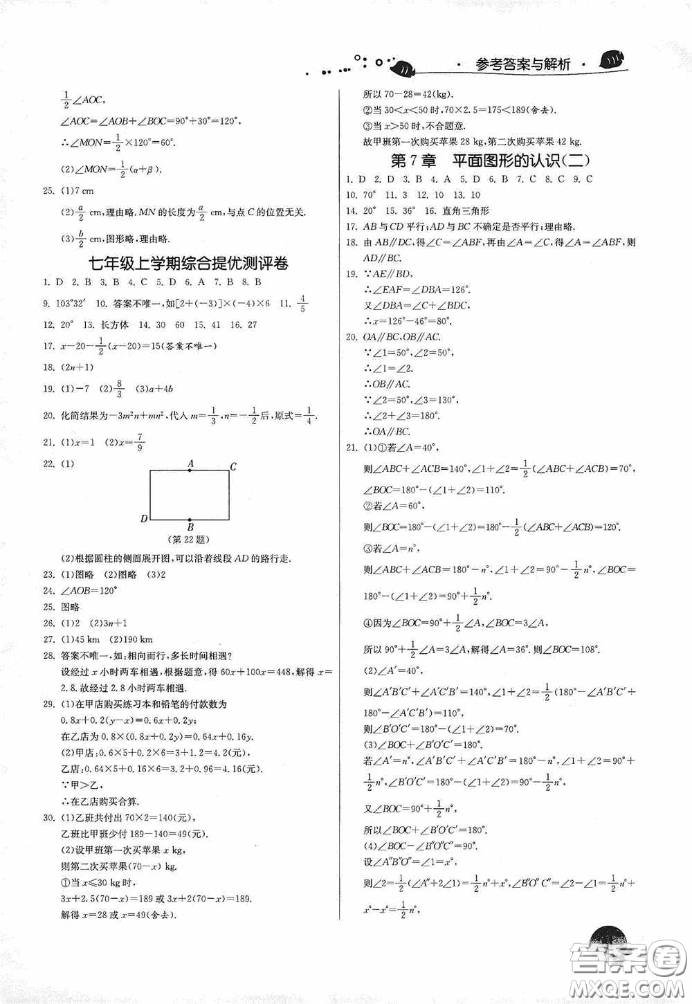 江蘇人民出版社2020實驗班提優(yōu)訓練暑假銜接版七升八年級數(shù)學JSKJ版答案