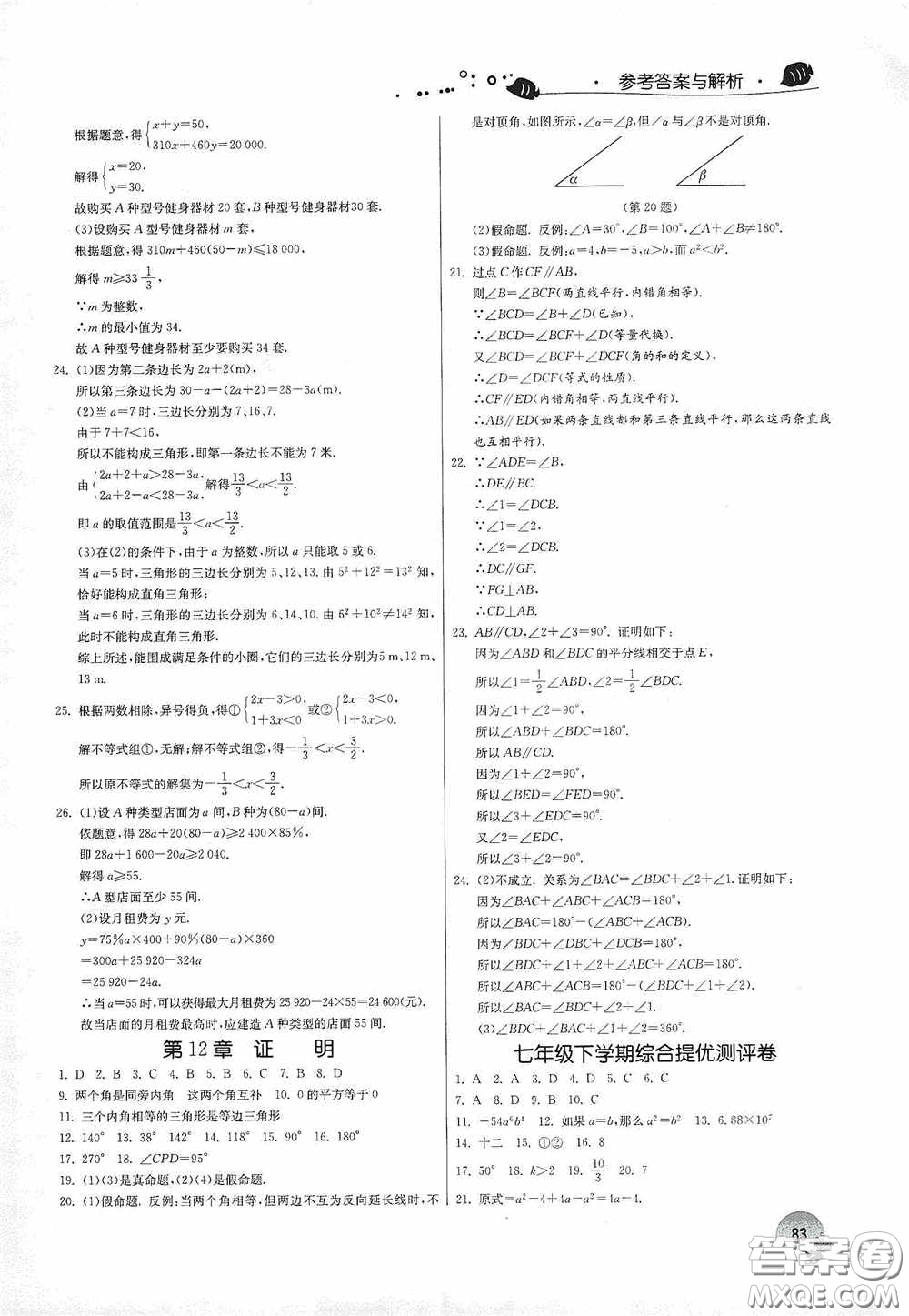江蘇人民出版社2020實驗班提優(yōu)訓練暑假銜接版七升八年級數(shù)學JSKJ版答案