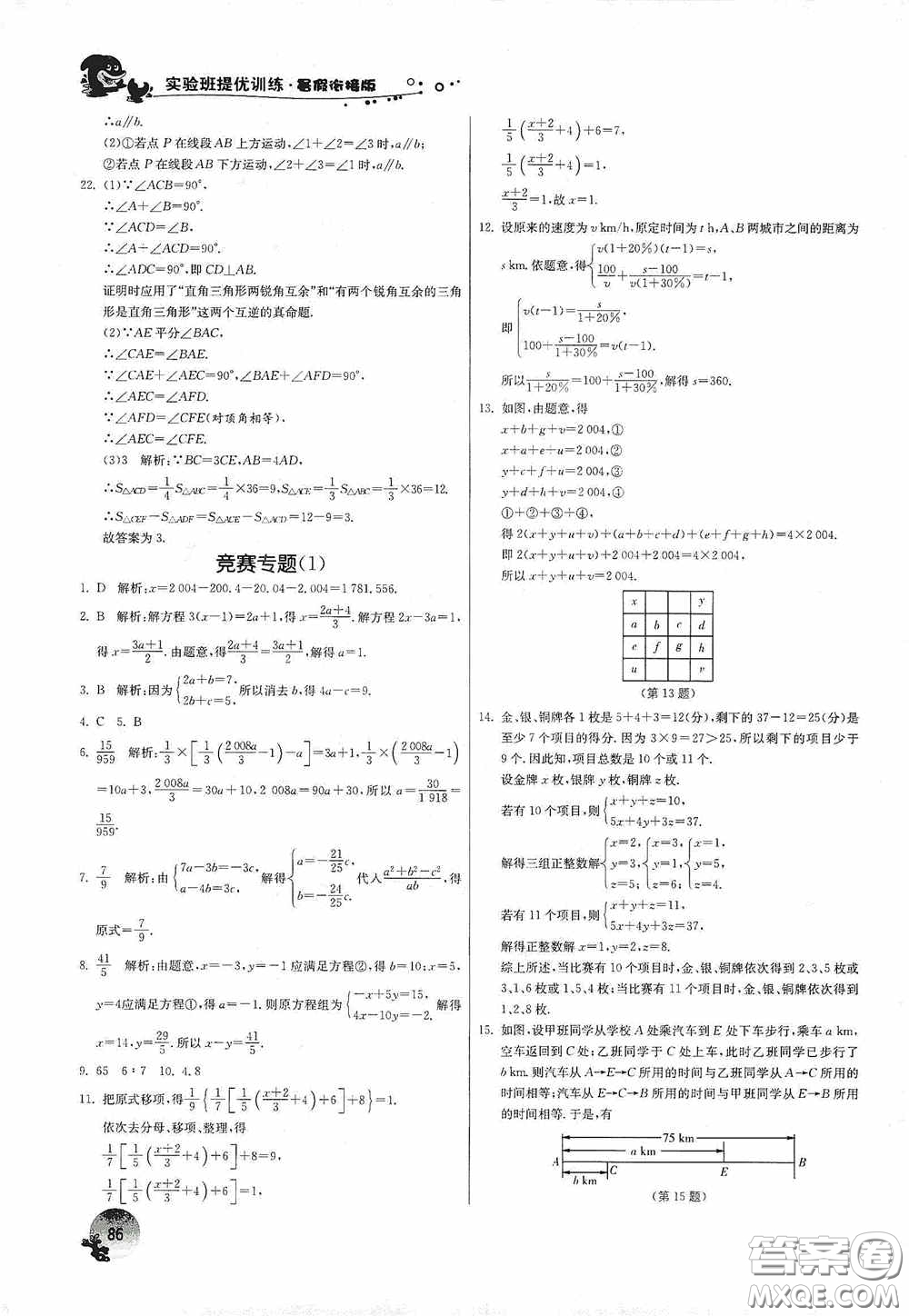 江蘇人民出版社2020實驗班提優(yōu)訓練暑假銜接版七升八年級數(shù)學JSKJ版答案