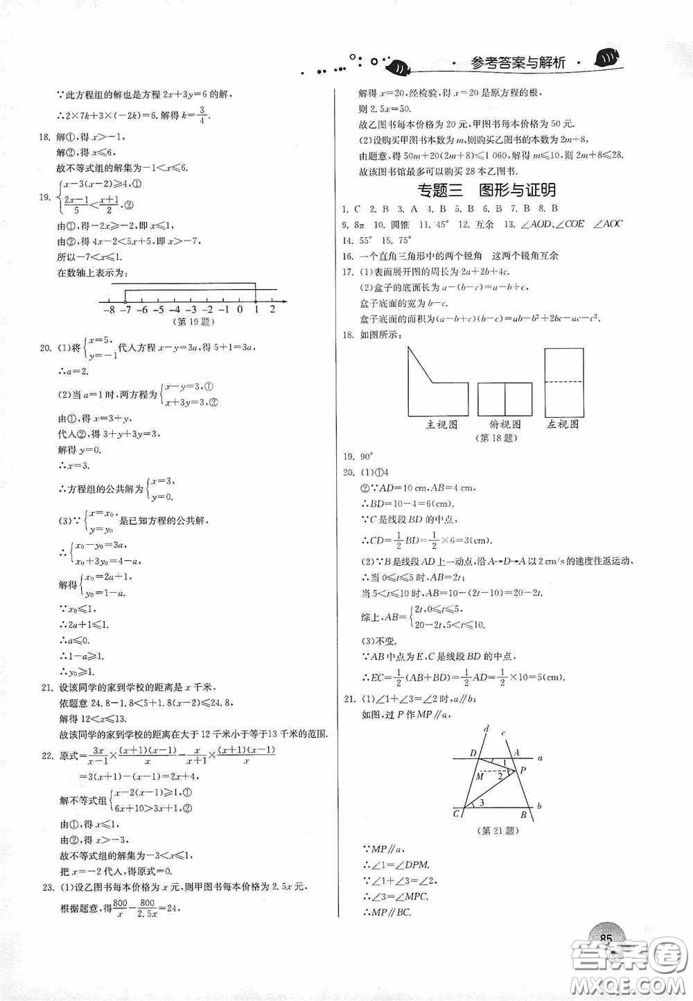 江蘇人民出版社2020實驗班提優(yōu)訓練暑假銜接版七升八年級數(shù)學JSKJ版答案
