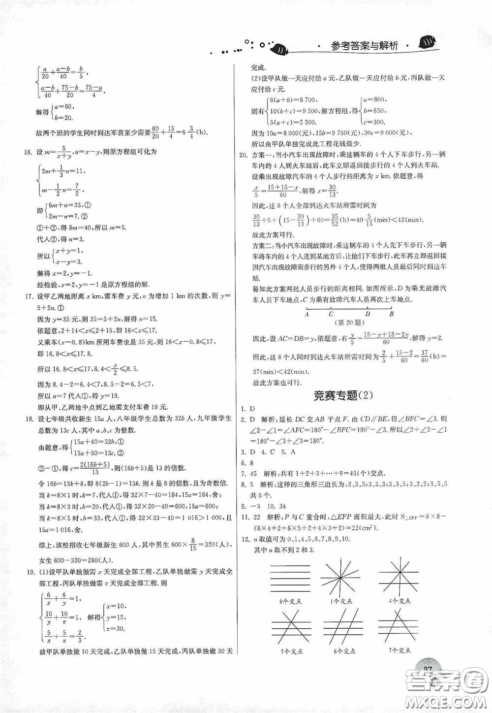 江蘇人民出版社2020實驗班提優(yōu)訓練暑假銜接版七升八年級數(shù)學JSKJ版答案