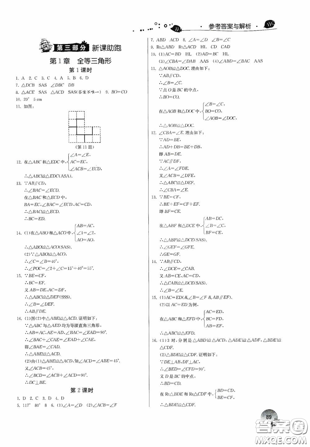 江蘇人民出版社2020實驗班提優(yōu)訓練暑假銜接版七升八年級數(shù)學JSKJ版答案
