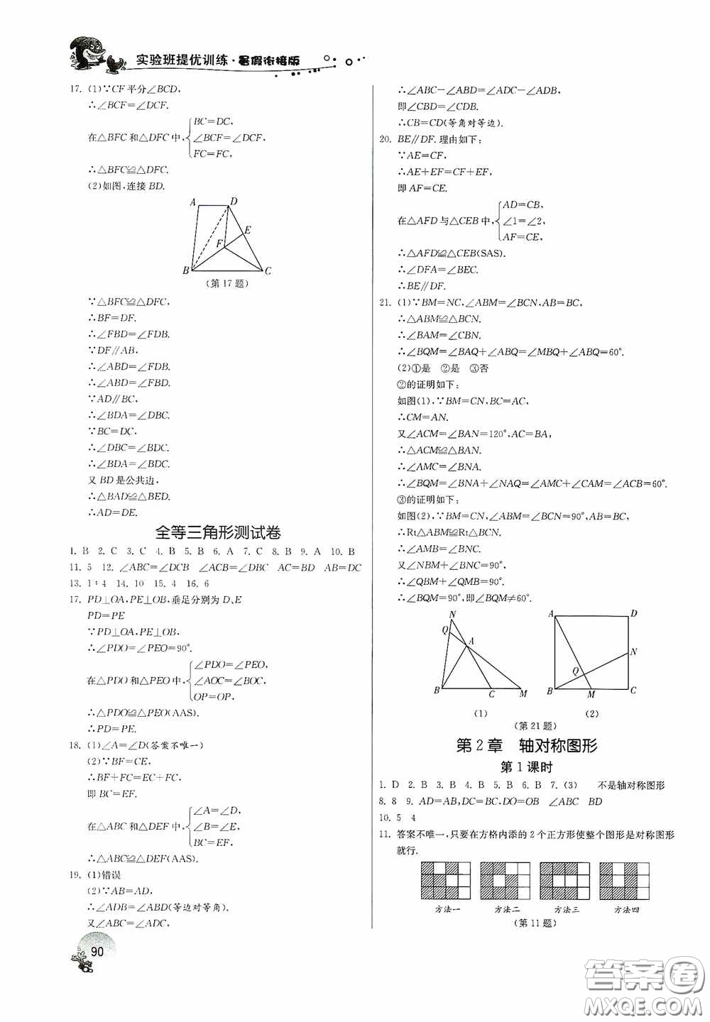 江蘇人民出版社2020實驗班提優(yōu)訓練暑假銜接版七升八年級數(shù)學JSKJ版答案