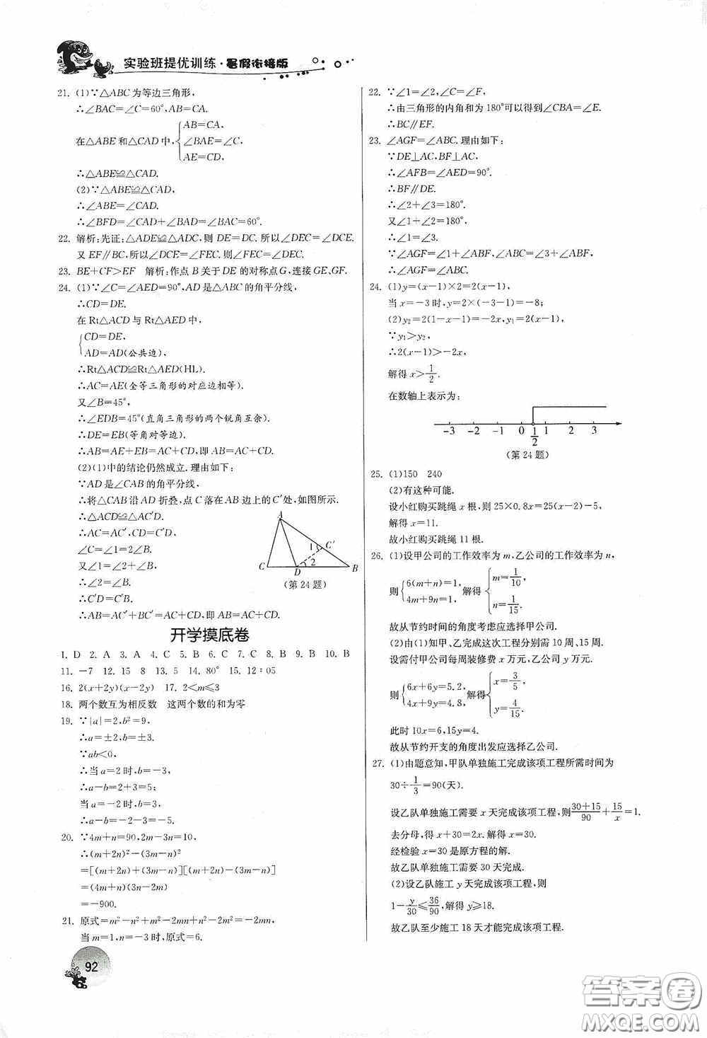 江蘇人民出版社2020實驗班提優(yōu)訓練暑假銜接版七升八年級數(shù)學JSKJ版答案