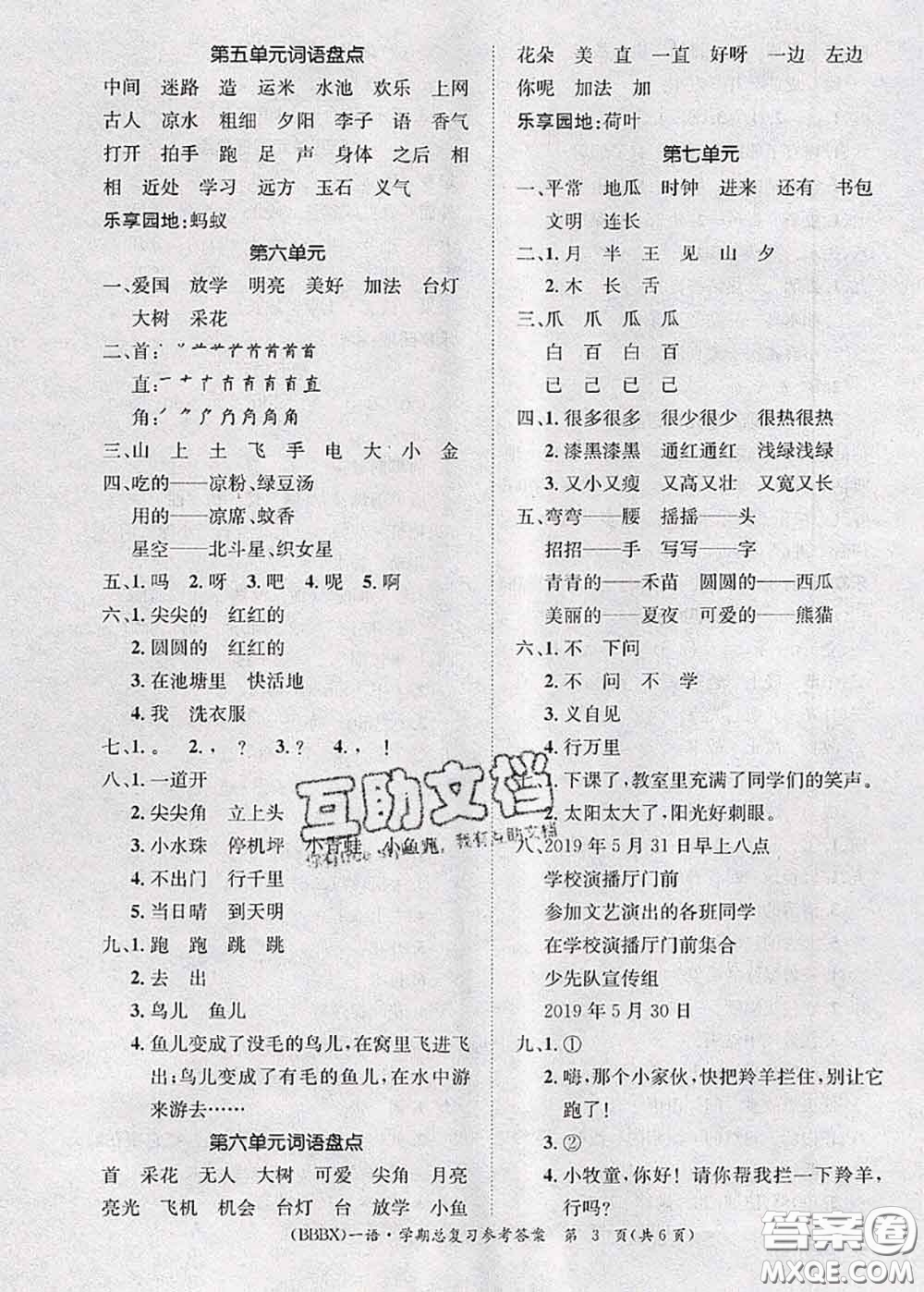 長(zhǎng)江出版社2020年優(yōu)生樂(lè)園學(xué)期總復(fù)習(xí)暑假一年級(jí)語(yǔ)文部編版答案