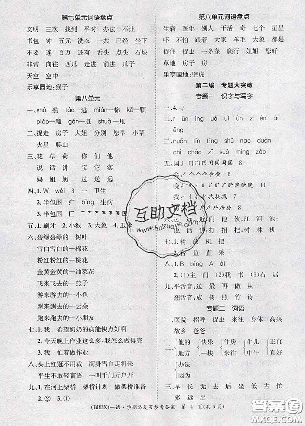 長(zhǎng)江出版社2020年優(yōu)生樂(lè)園學(xué)期總復(fù)習(xí)暑假一年級(jí)語(yǔ)文部編版答案