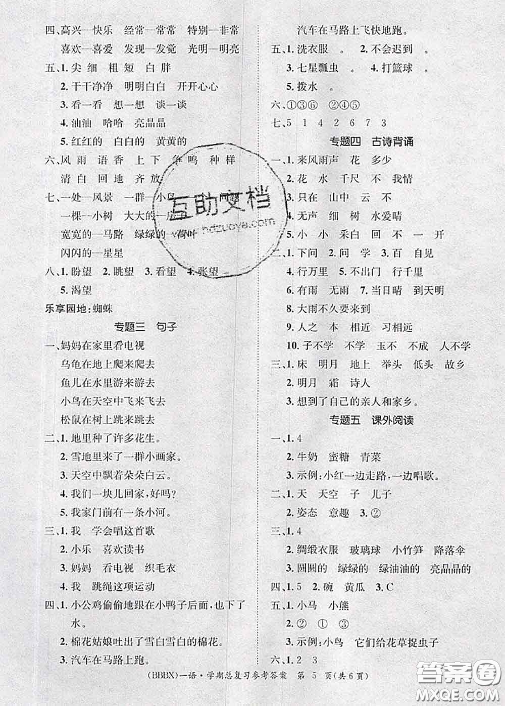 長(zhǎng)江出版社2020年優(yōu)生樂(lè)園學(xué)期總復(fù)習(xí)暑假一年級(jí)語(yǔ)文部編版答案