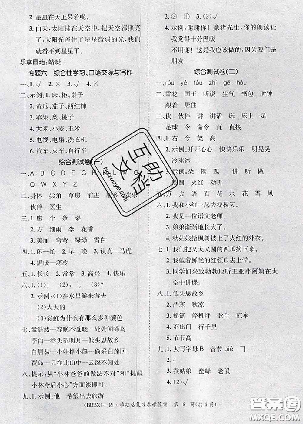 長(zhǎng)江出版社2020年優(yōu)生樂(lè)園學(xué)期總復(fù)習(xí)暑假一年級(jí)語(yǔ)文部編版答案
