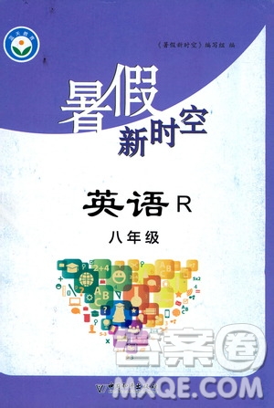 中國和平出版社2020年暑假新時空英語八年級R人教版參考答案