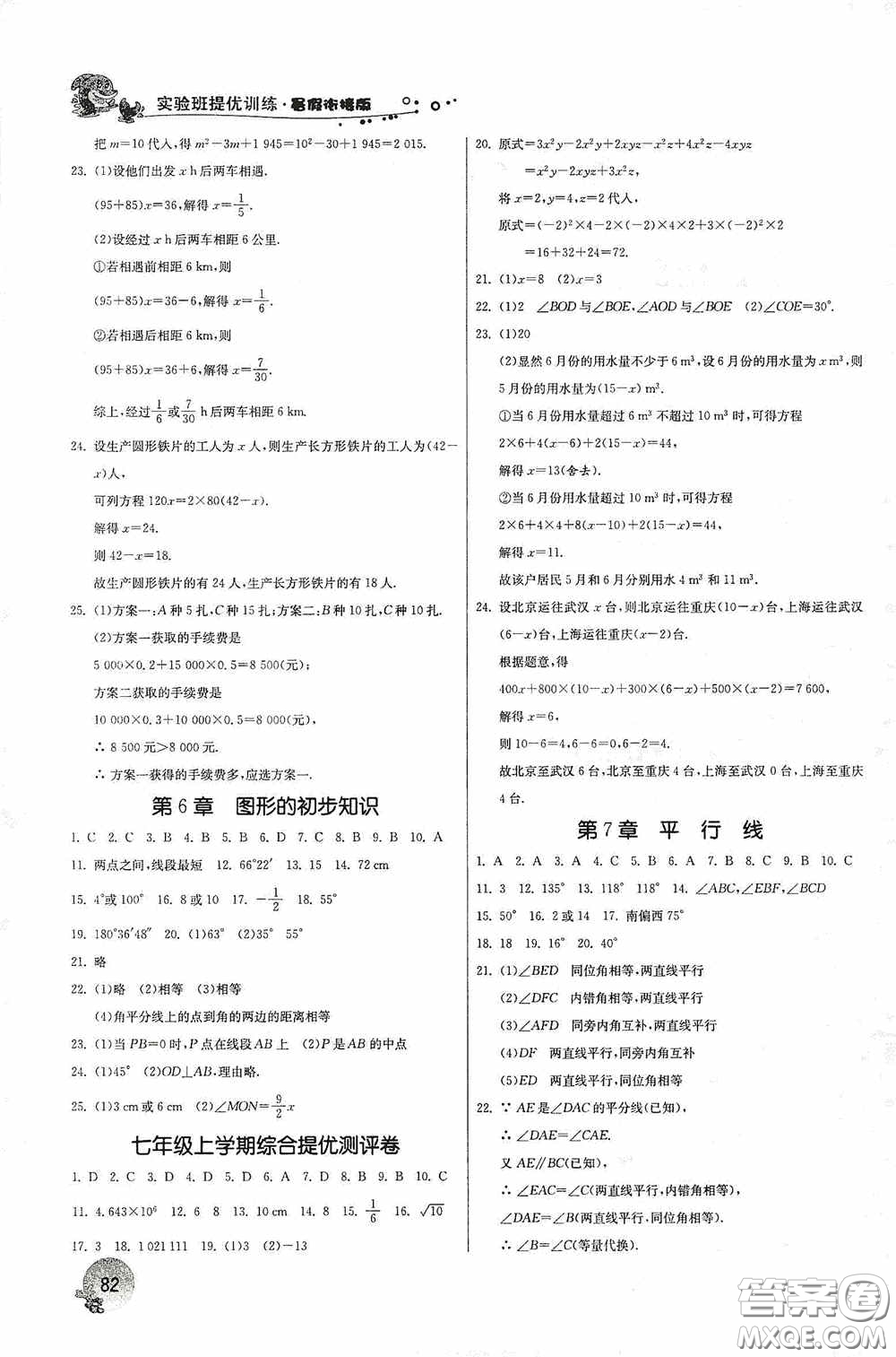 江蘇人民出版社2020實驗班提優(yōu)訓練暑假銜接版七升八年級數(shù)學ZJJY版答案